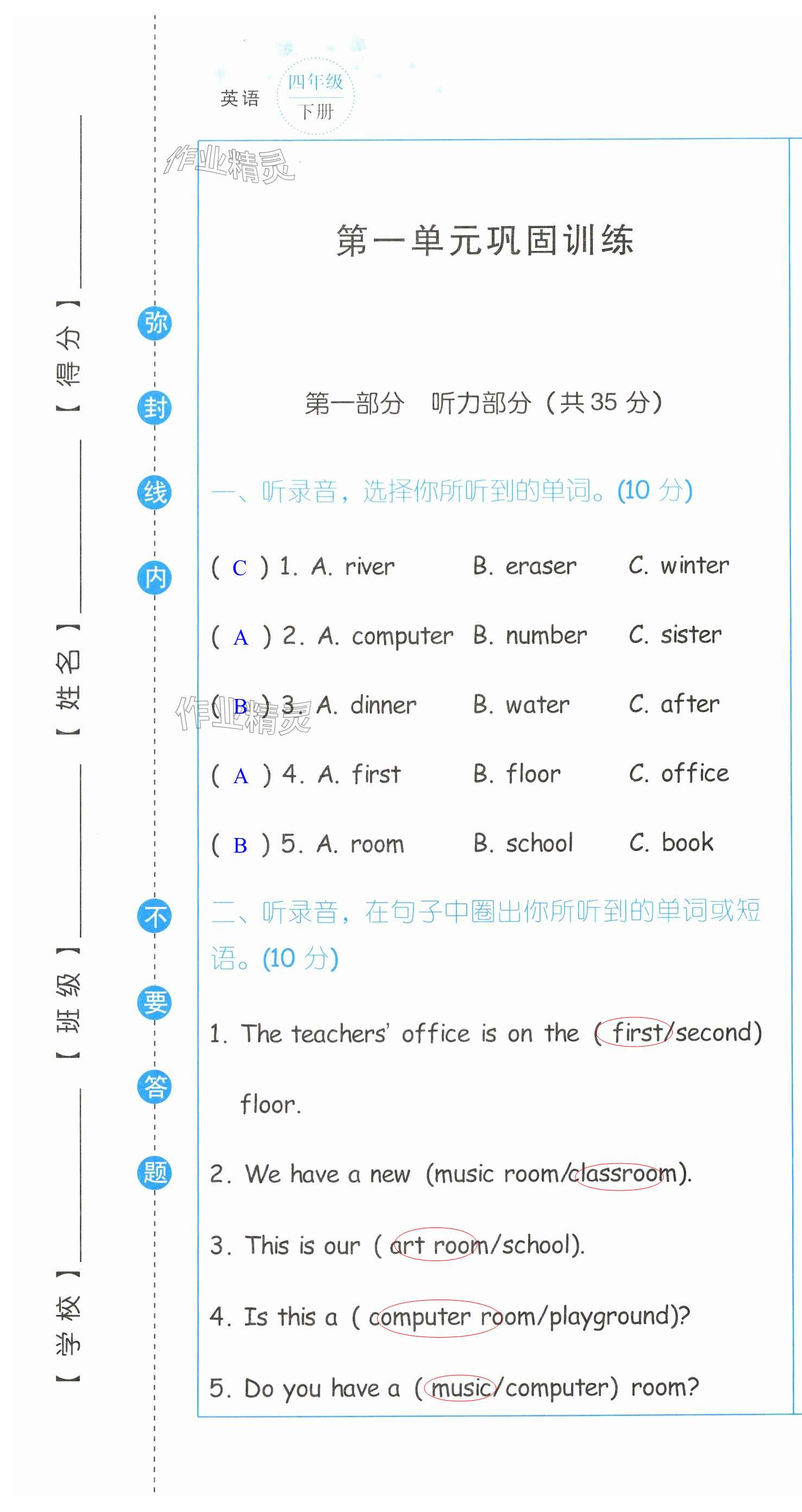 2024年云南省標準教輔同步指導訓練與檢測配套測試卷四年級英語下冊人教版 第1頁