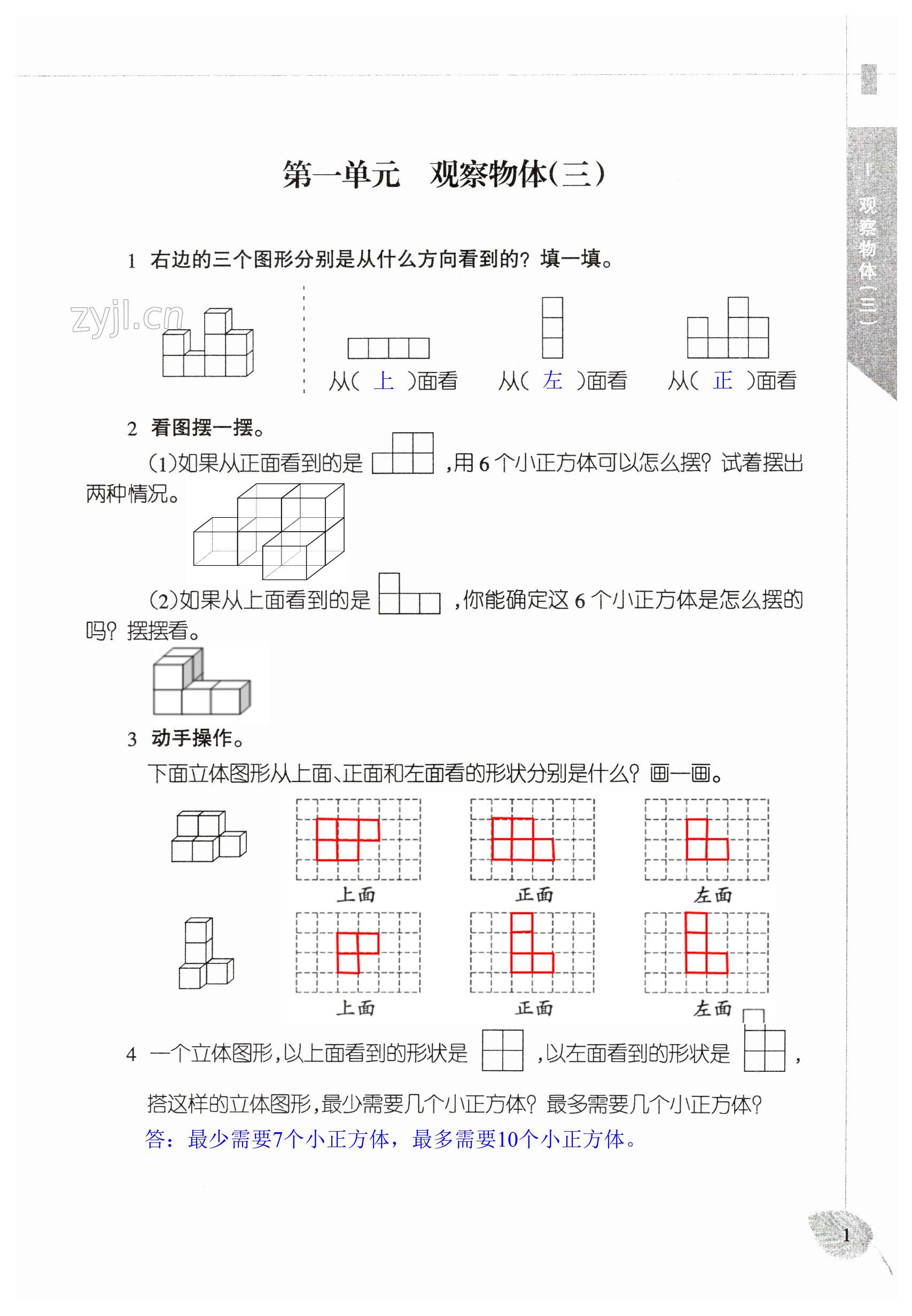 2023年配套練習(xí)五年級(jí)數(shù)學(xué)下冊(cè)人教版 第1頁(yè)