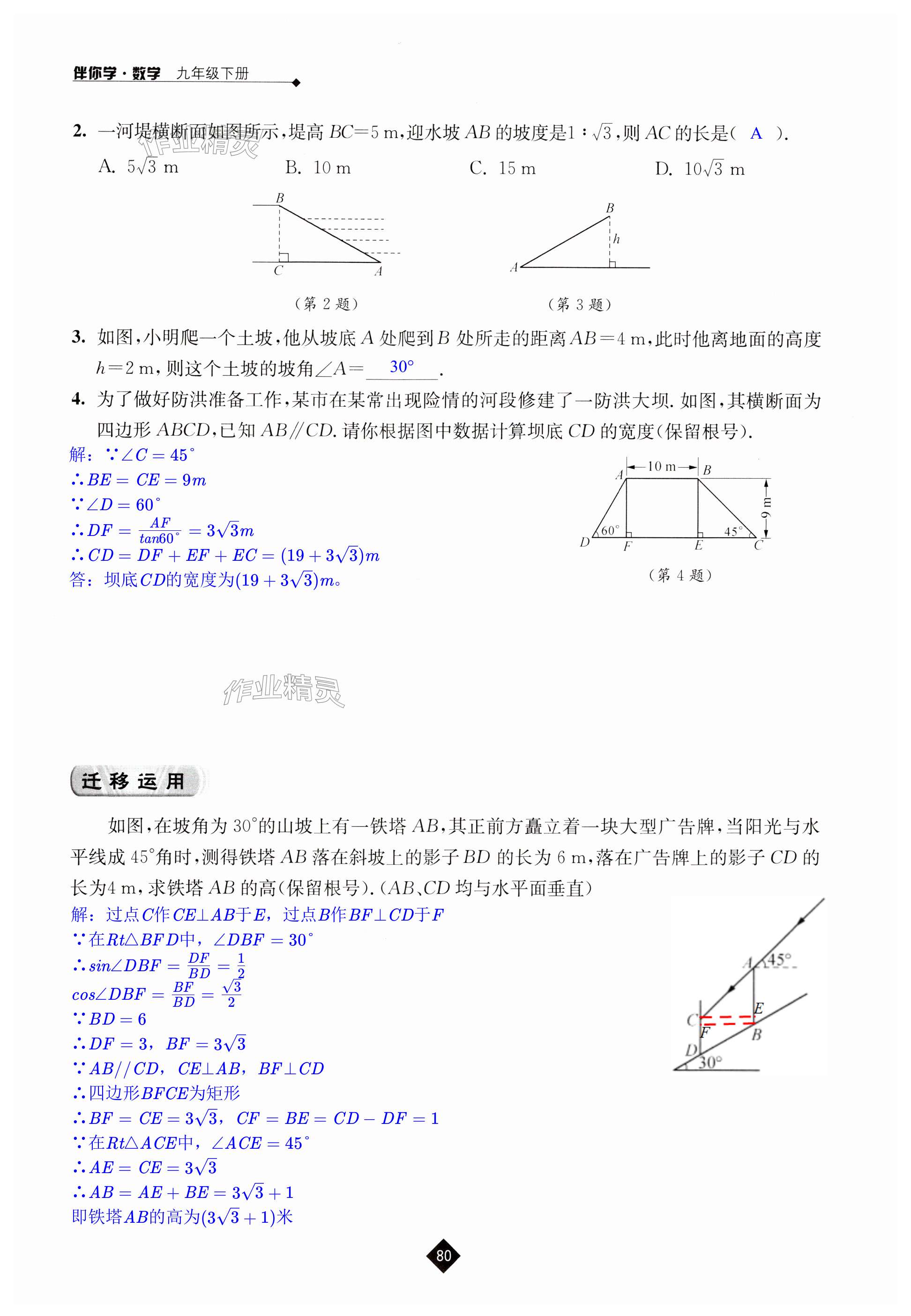 第80頁