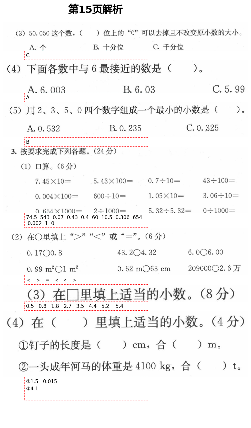 2021年人教金学典同步解析与测评四年级数学下册人教版 第15页