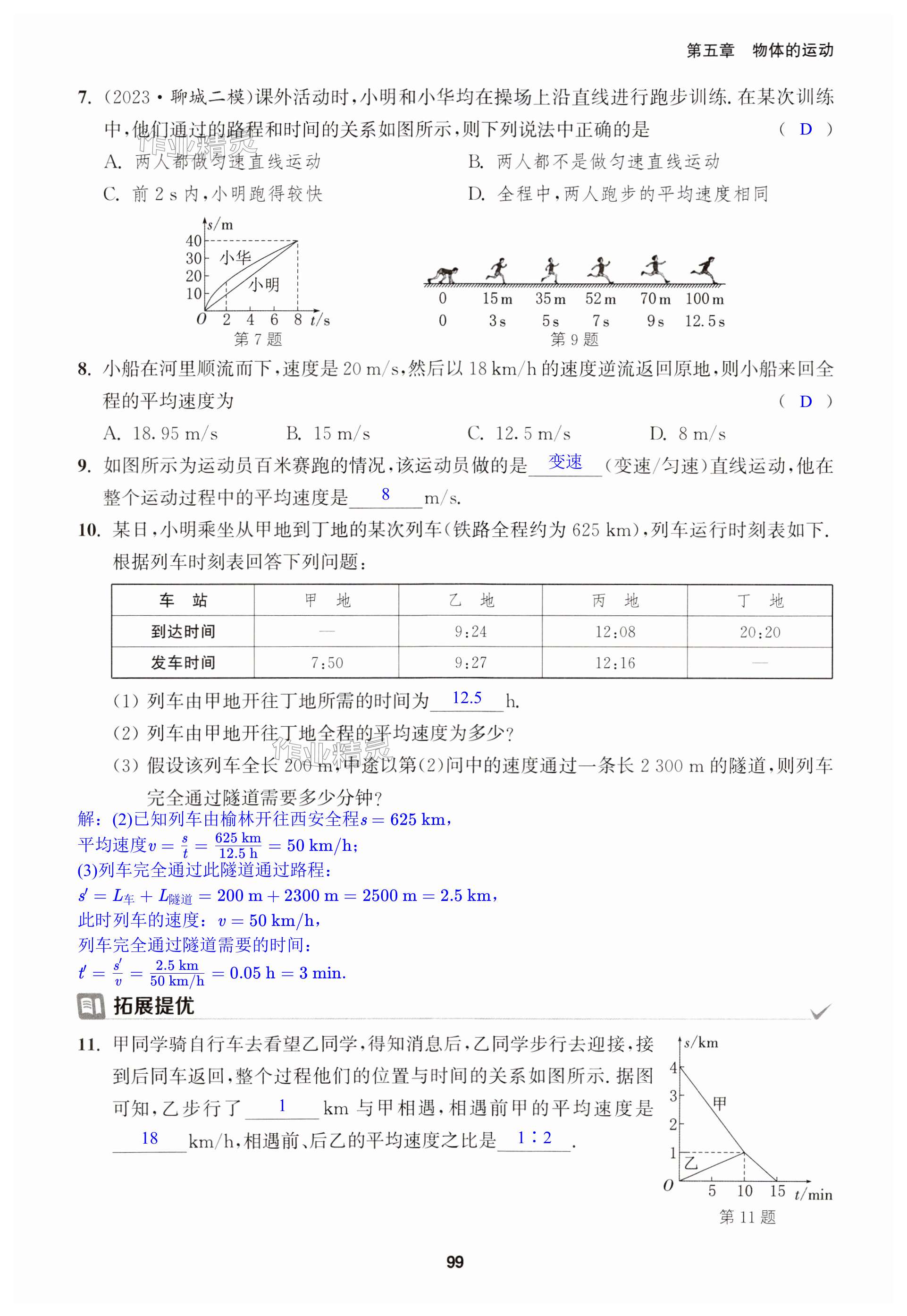 第99頁