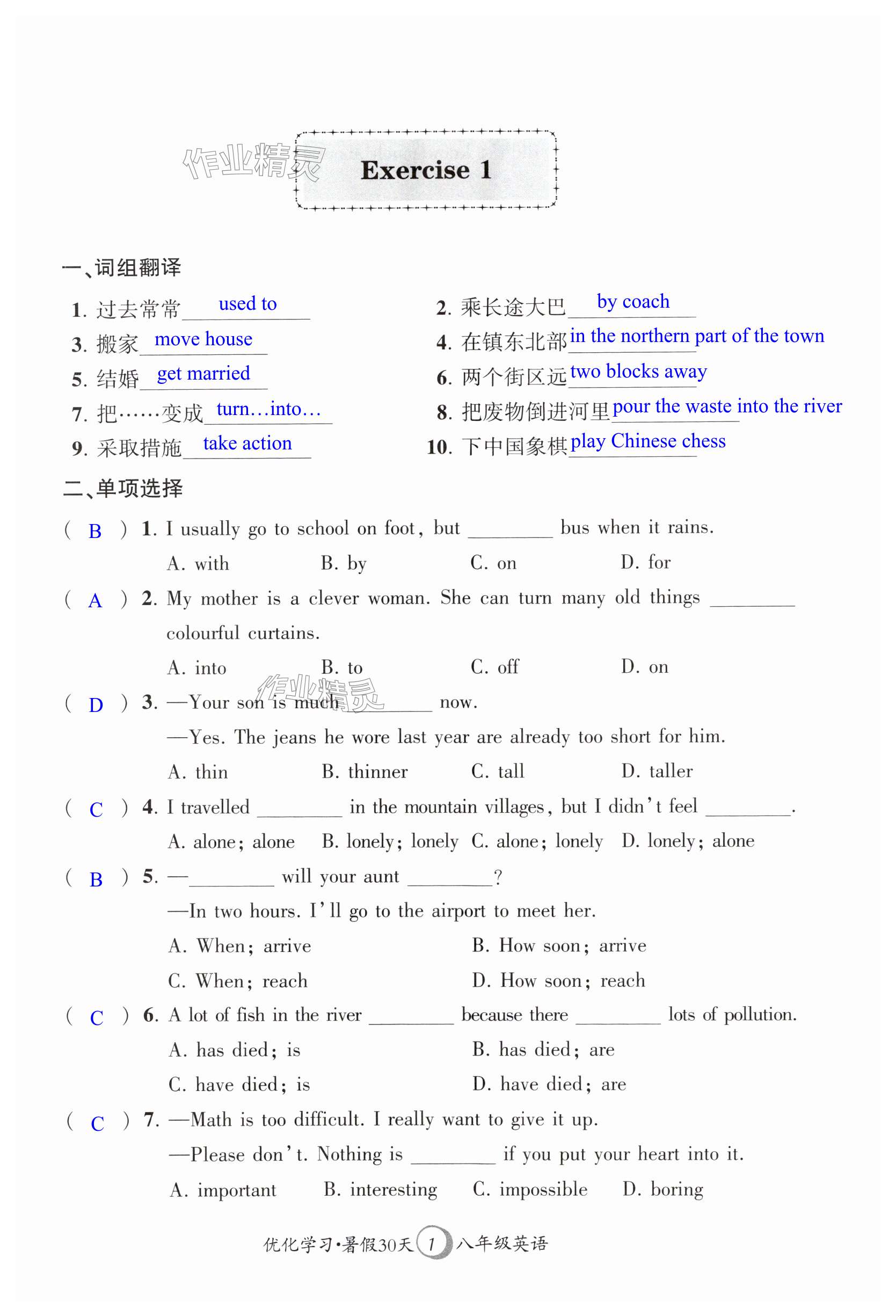 2025年優(yōu)化學(xué)習(xí)暑假30天八年級(jí)英語(yǔ)譯林版江蘇地區(qū)河海大學(xué)出版社 第1頁(yè)