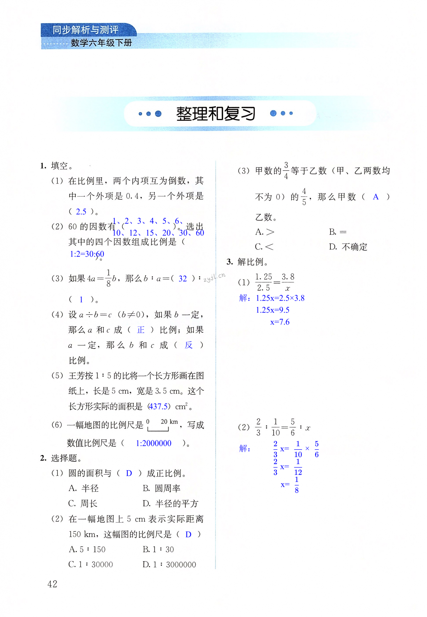 第42頁(yè)