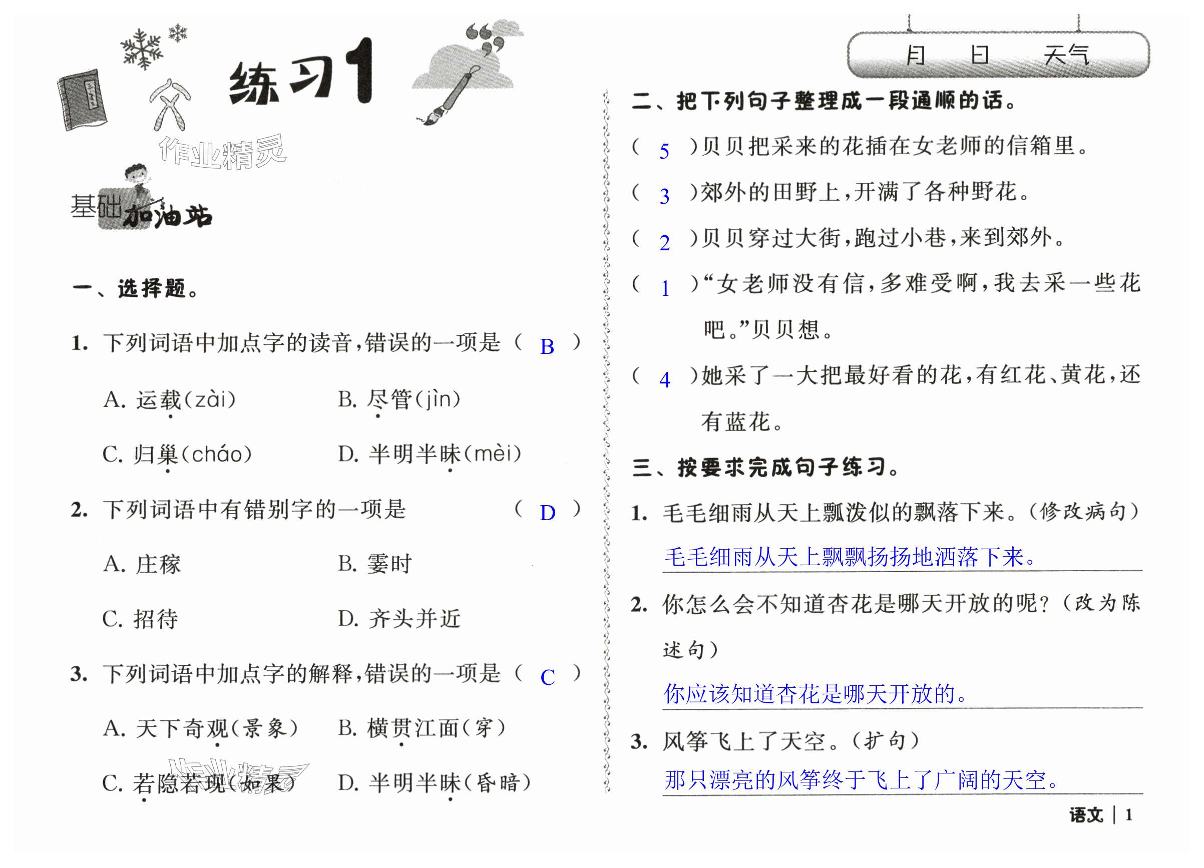 2024年快乐假期寒假作业四年级语文数学英语合订本江苏凤凰科学技术出版社 第1页