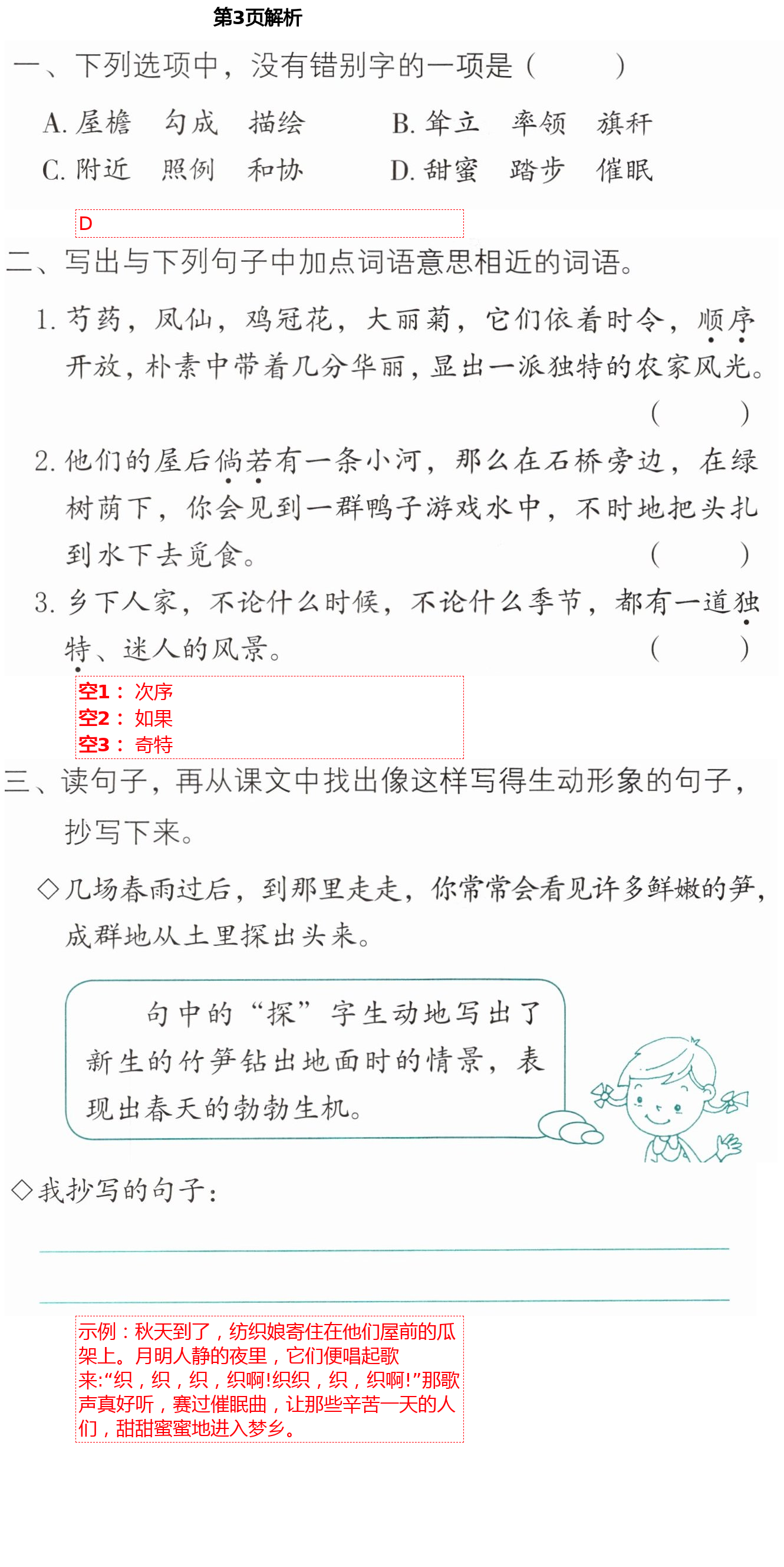 2021年语文练习部分四年级第二学期人教版54制 第3页