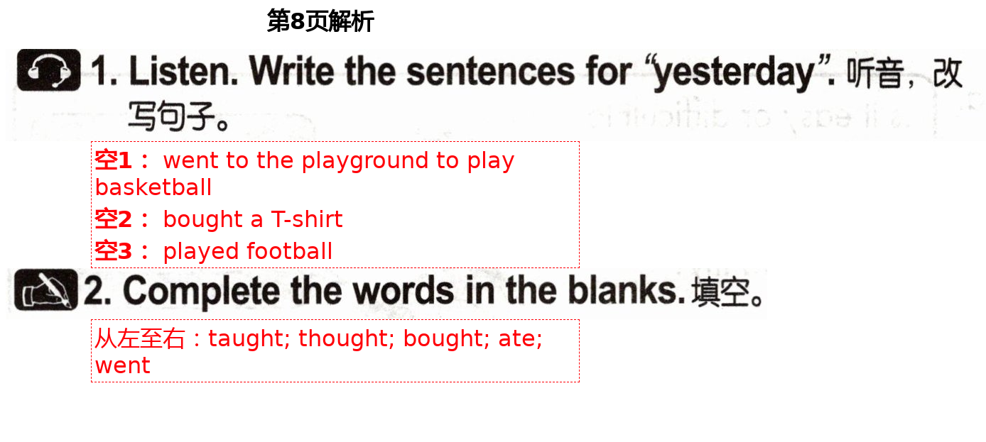 2021年配套練習(xí)與檢測(cè)六年級(jí)英語(yǔ)下冊(cè)冀教版 第8頁(yè)