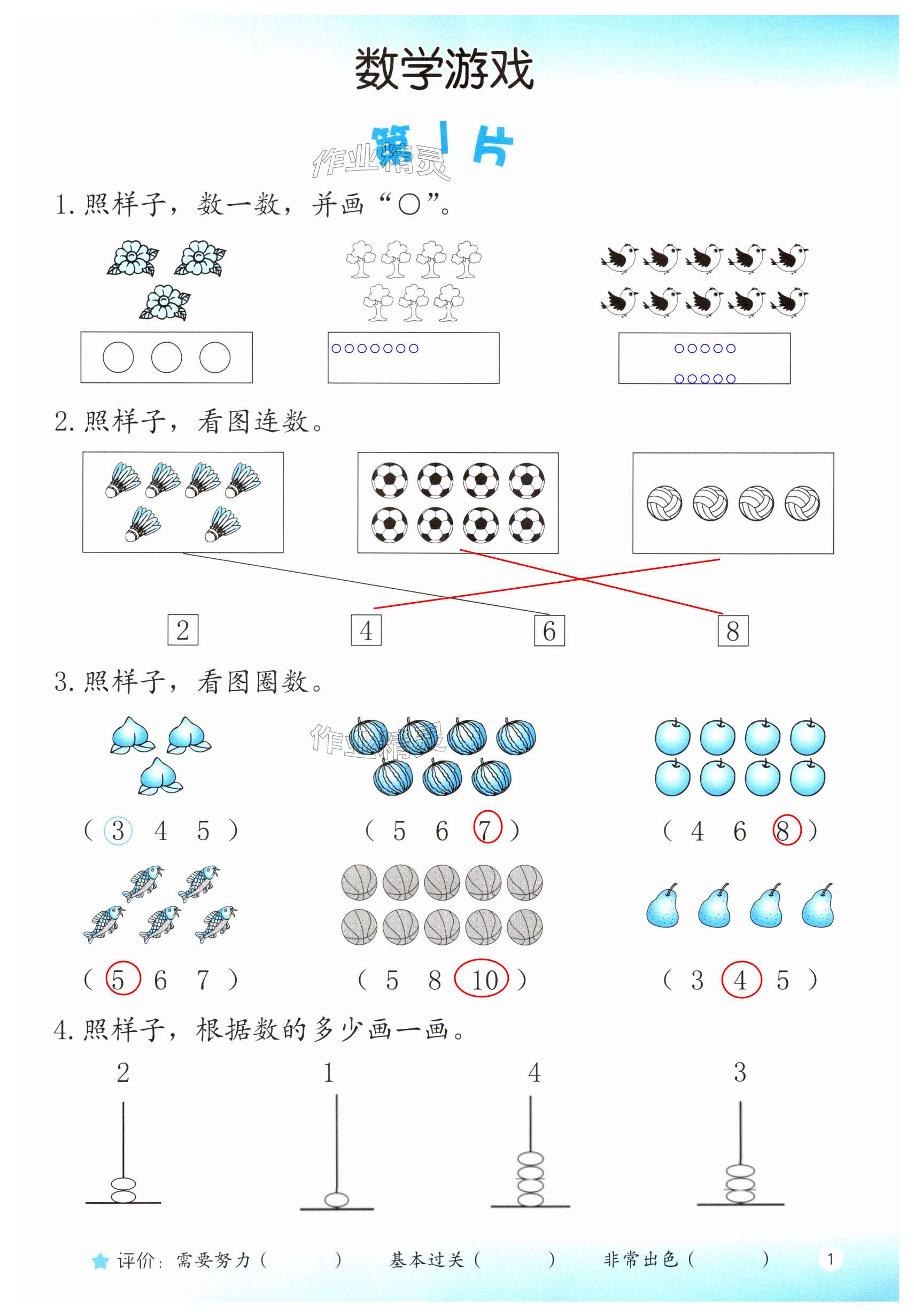 2024年口算訓(xùn)練一年級數(shù)學(xué)上冊人教版升級版 第1頁