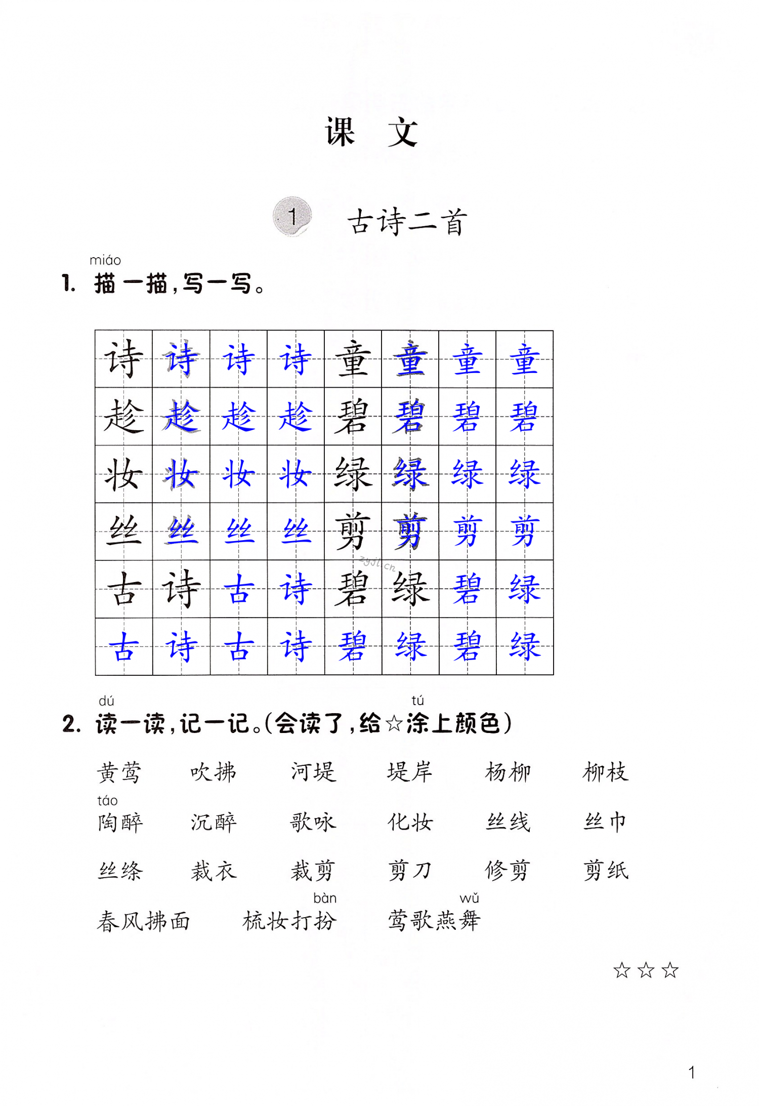 2022年課堂作業(yè)本浙江教育出版社二年級語文下冊人教版 第1頁