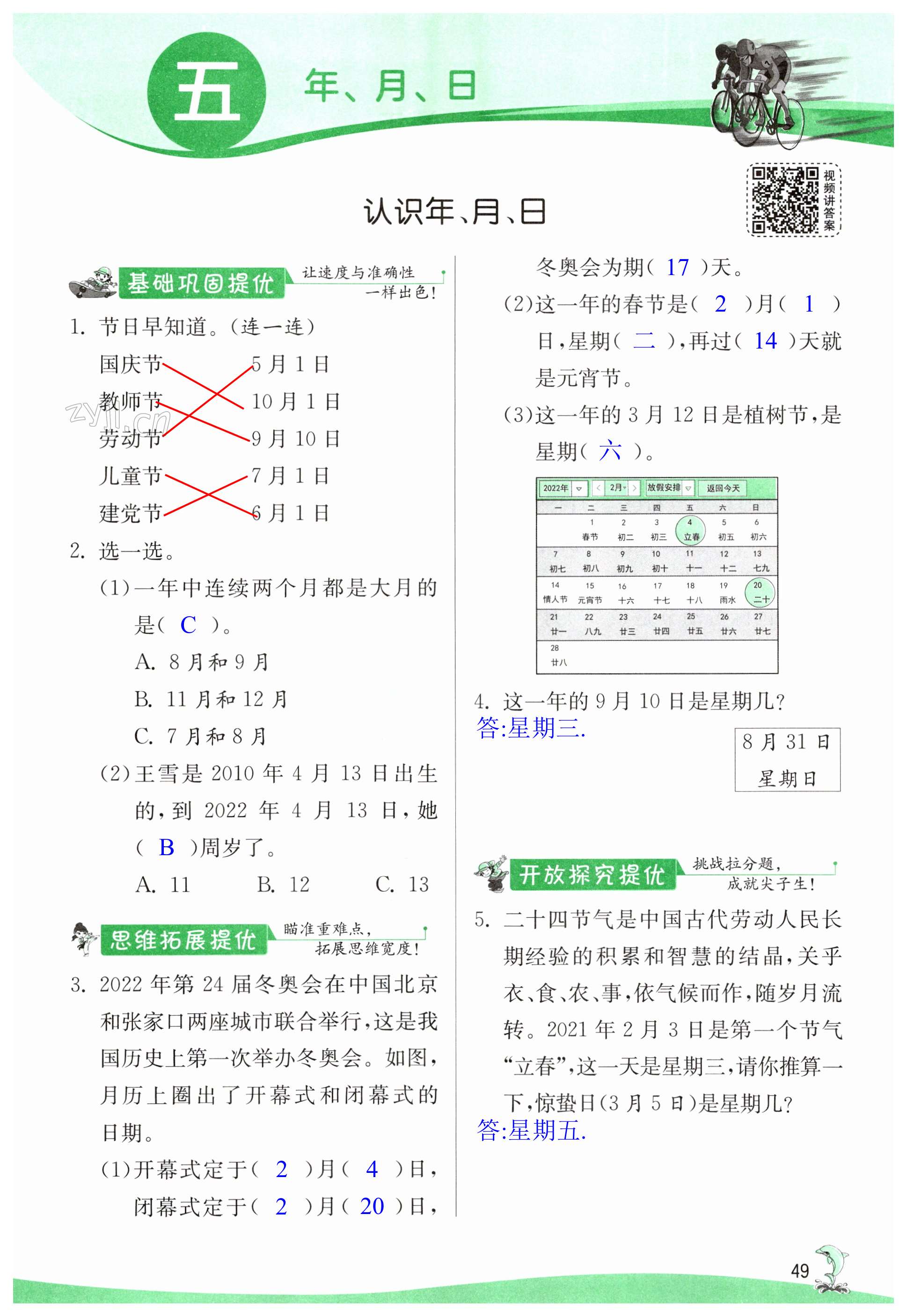 第49页