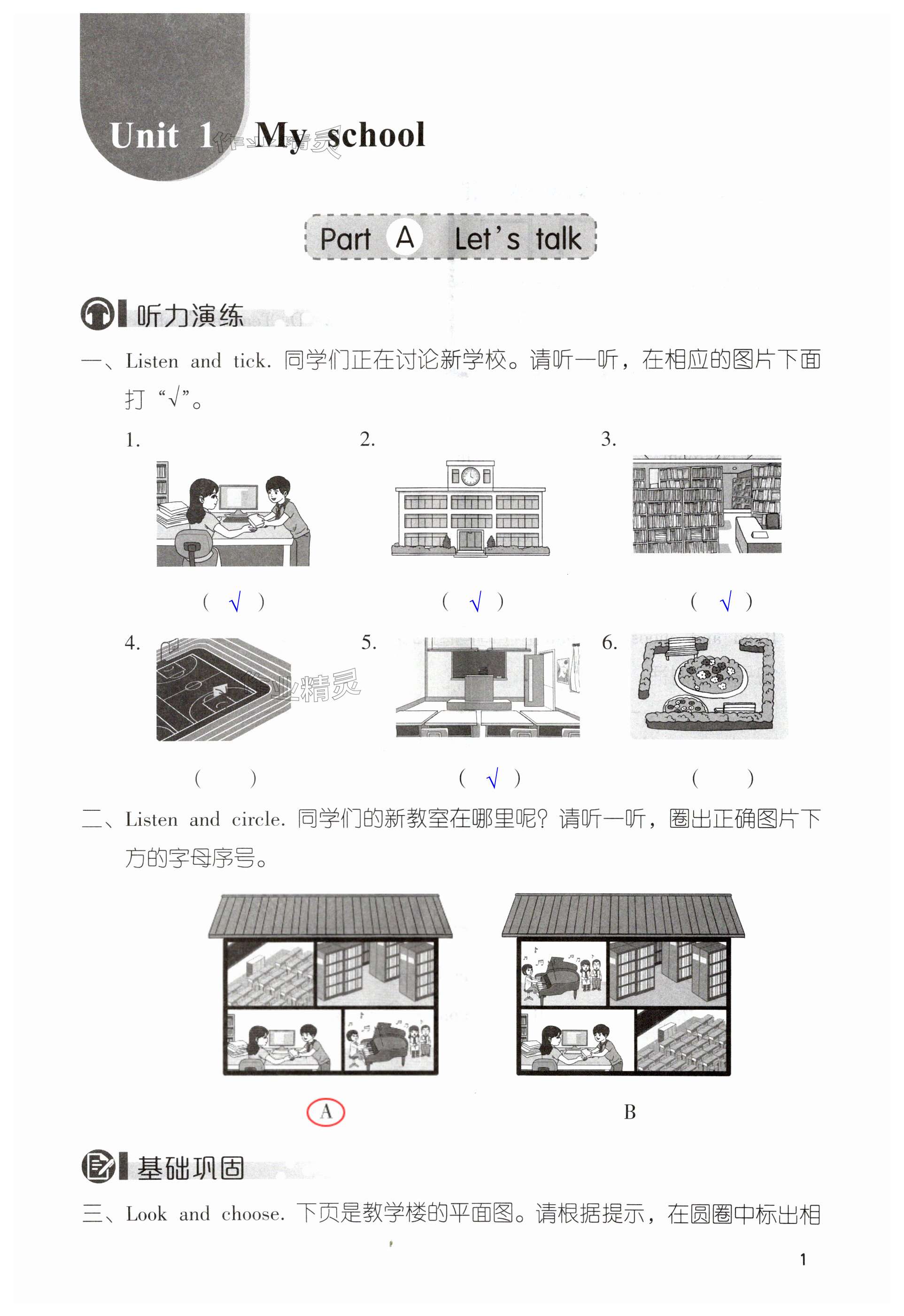 2025年同步練習冊海燕出版社四年級英語下冊人教版 第1頁