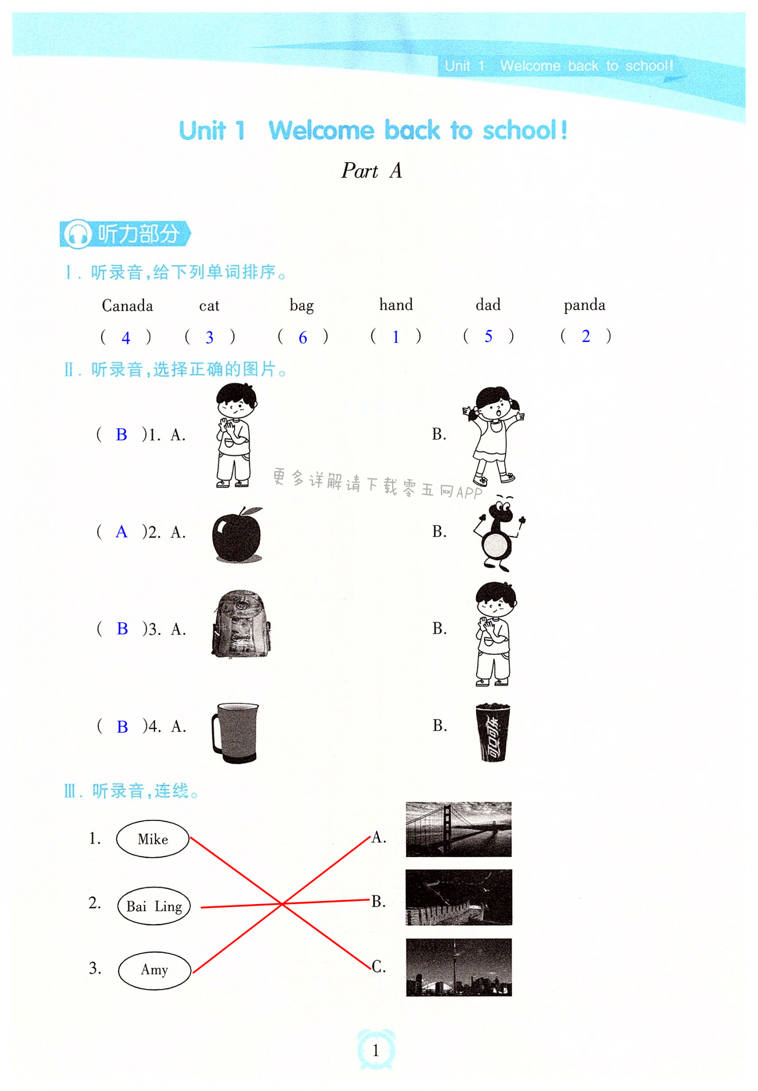 2022年新課程學(xué)習(xí)指導(dǎo)海南出版社三年級(jí)英語(yǔ)下冊(cè)人教版 第1頁(yè)