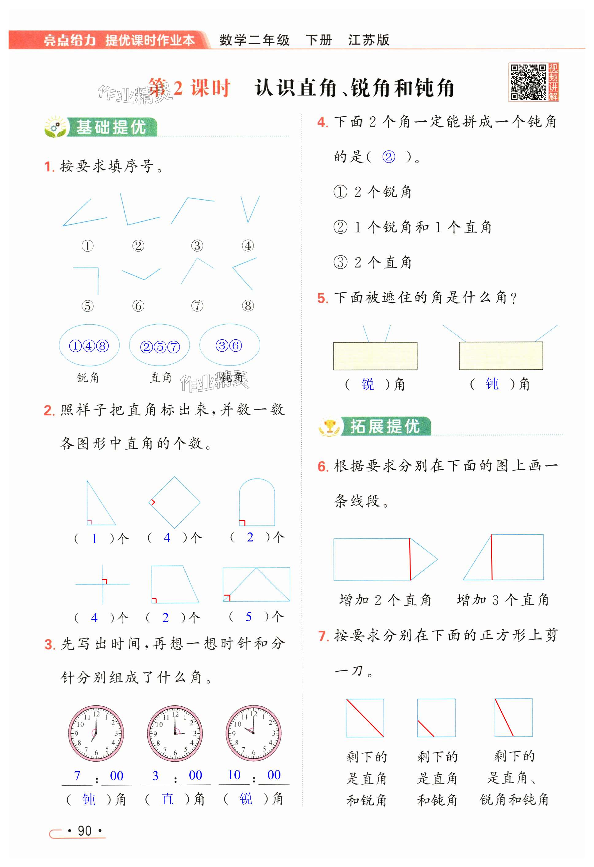 第90页