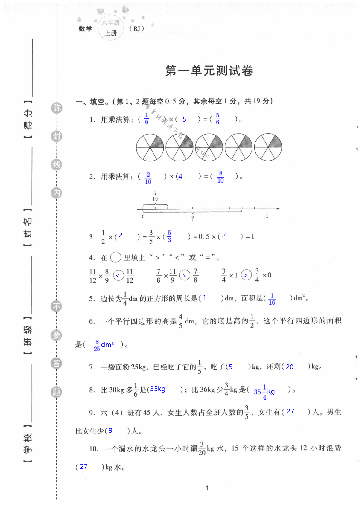 2021年云南省標準教輔同步指導(dǎo)訓(xùn)練與檢測配套測試卷六年級數(shù)學(xué)上冊人教版 第1頁