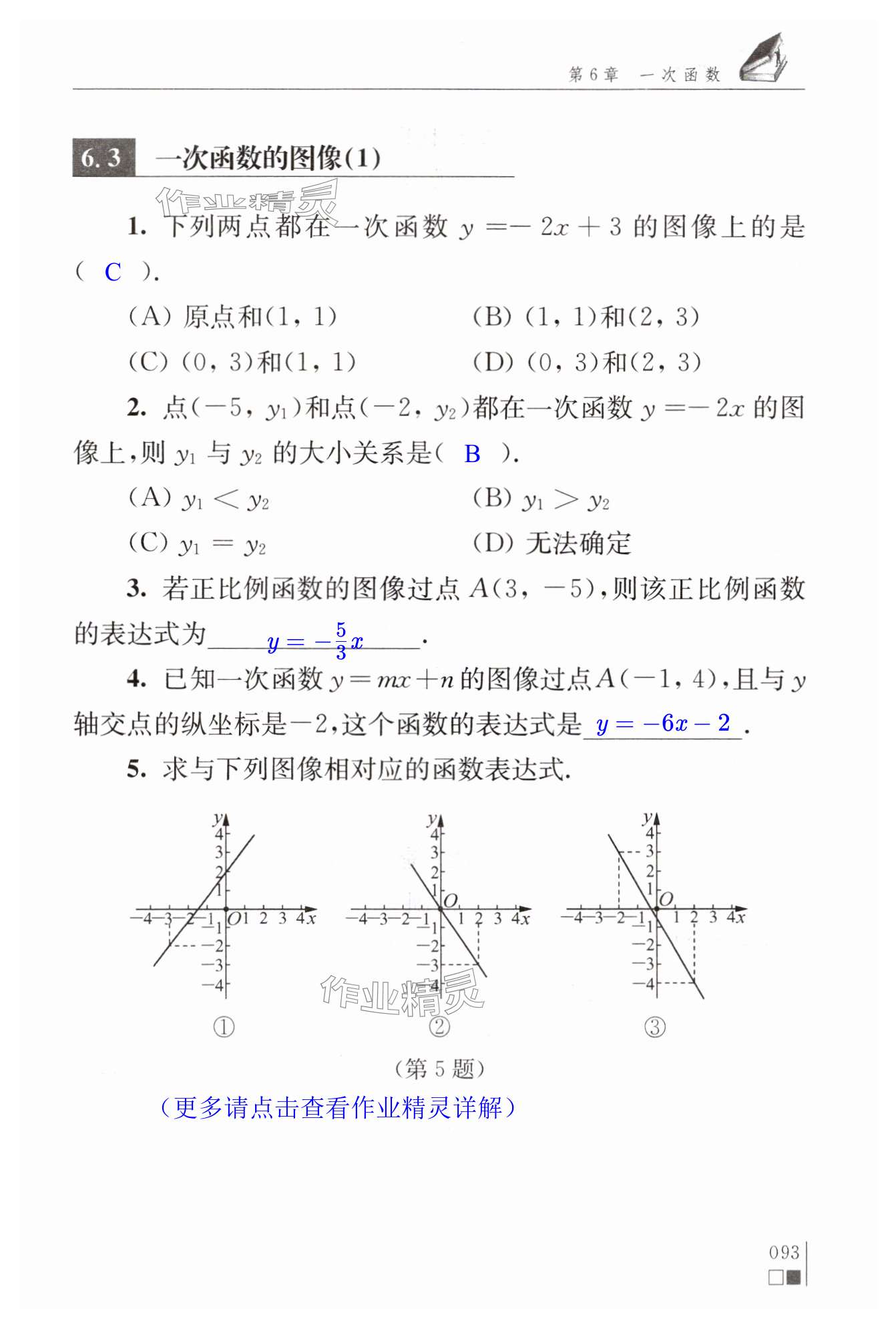 第93頁