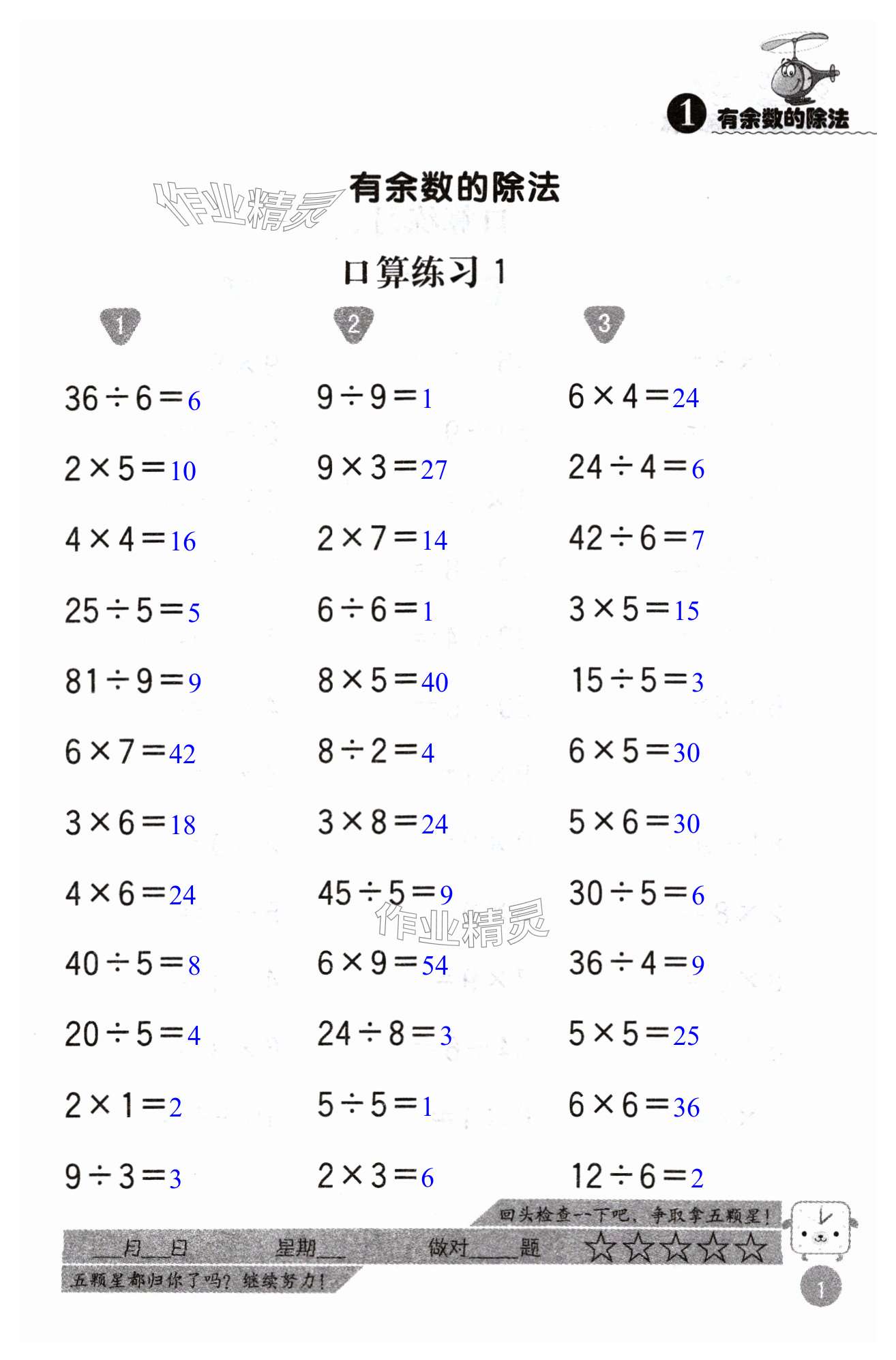 2024年靈機一動口算心算二年級數學下冊蘇教版 第1頁