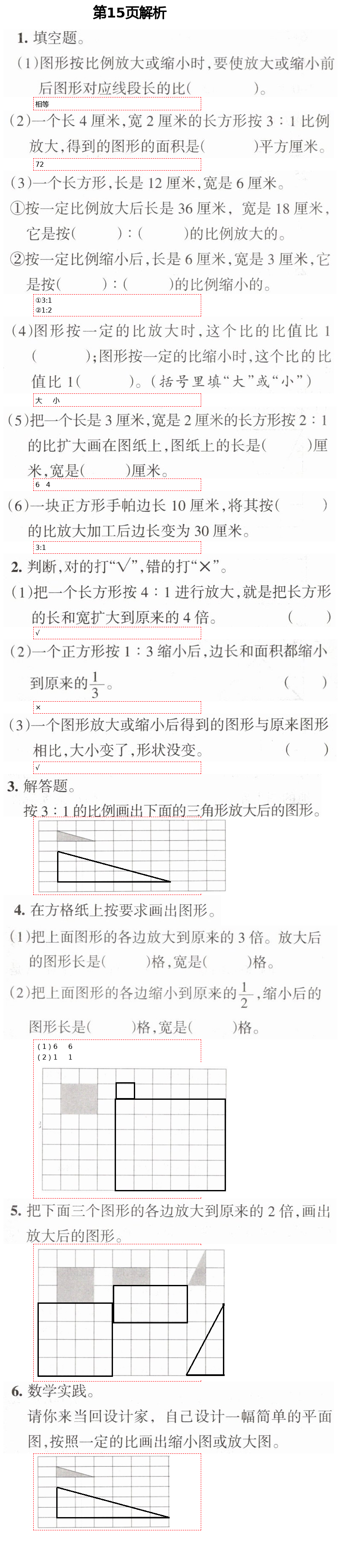 2021年學(xué)習(xí)之友六年級(jí)數(shù)學(xué)下冊(cè)北師大版 第15頁(yè)