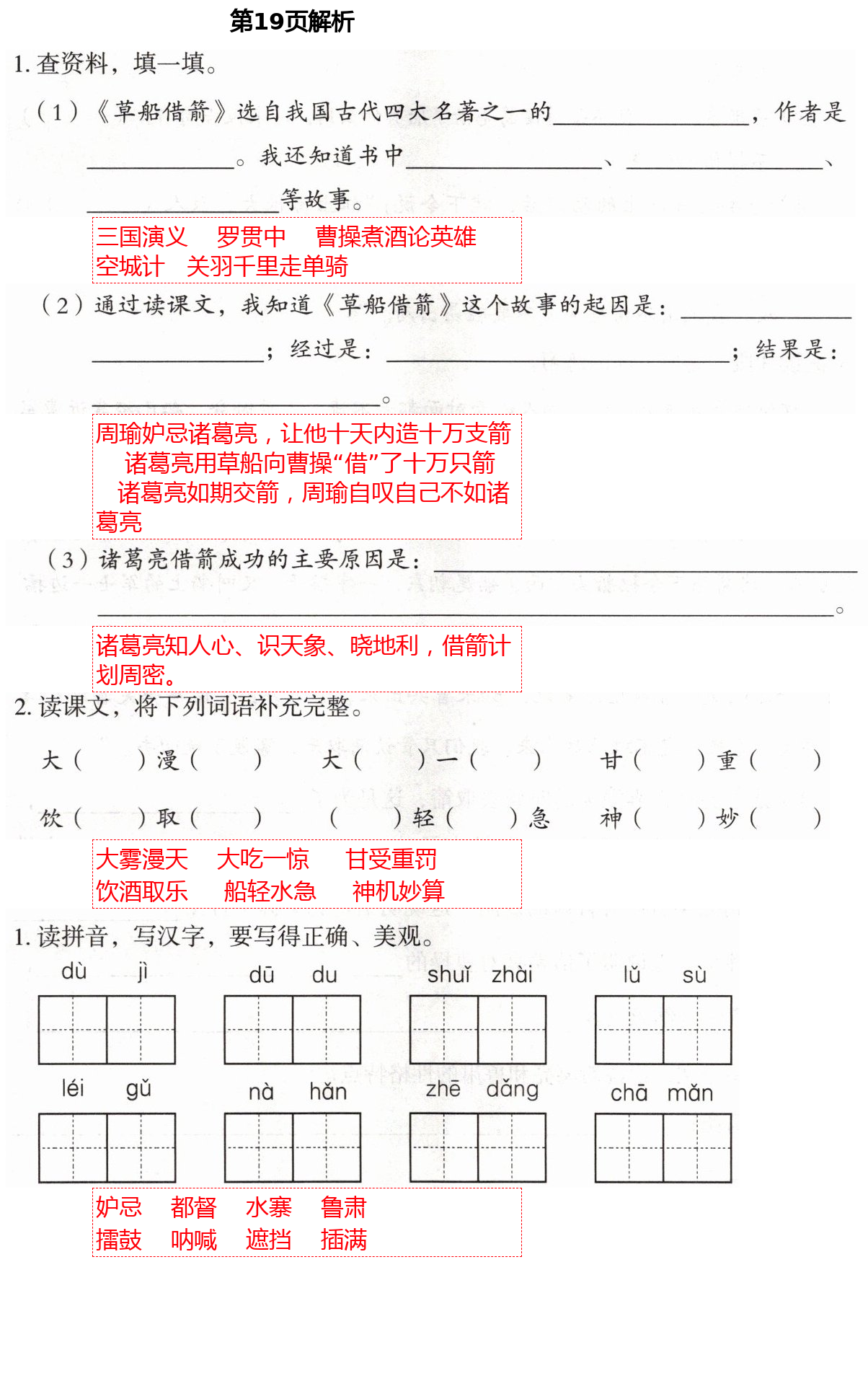 2021年自主学习指导课程五年级语文下册人教版 第19页