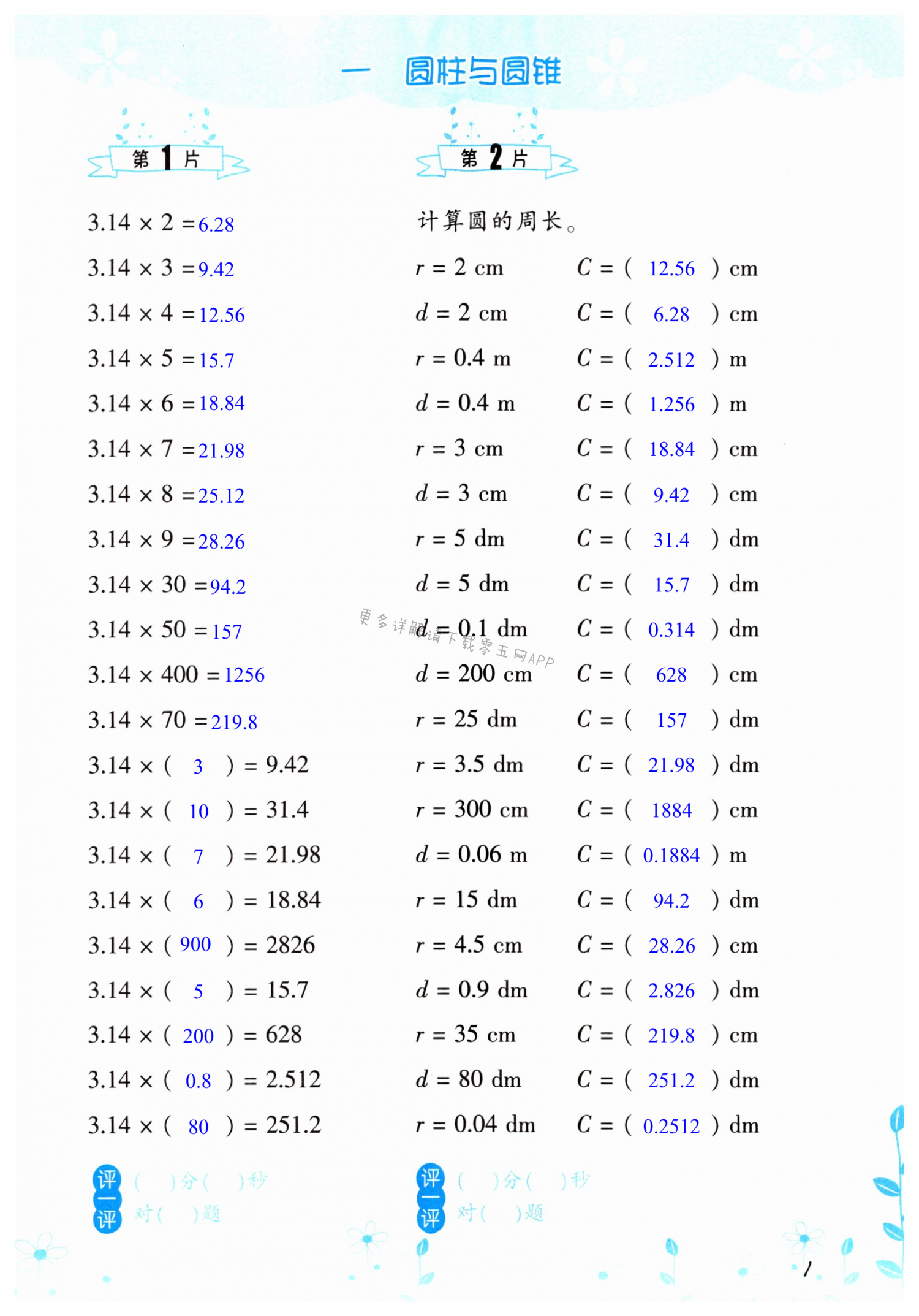 2022年口算训练六年级数学下册北师大版升级版 第1页