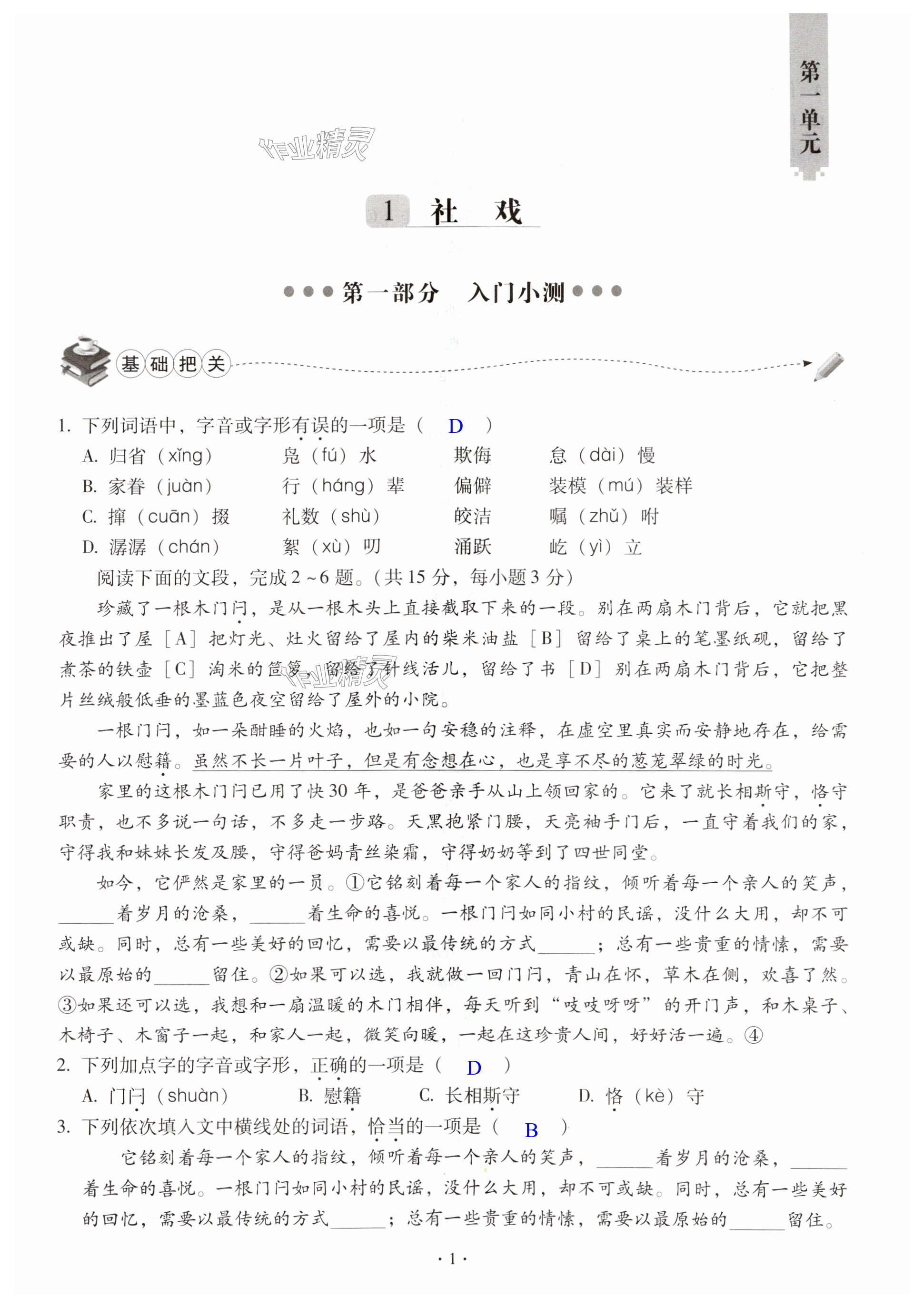 2025年全息大語文輕松導(dǎo)練八年級(jí)下冊(cè)人教版武漢專版 第1頁