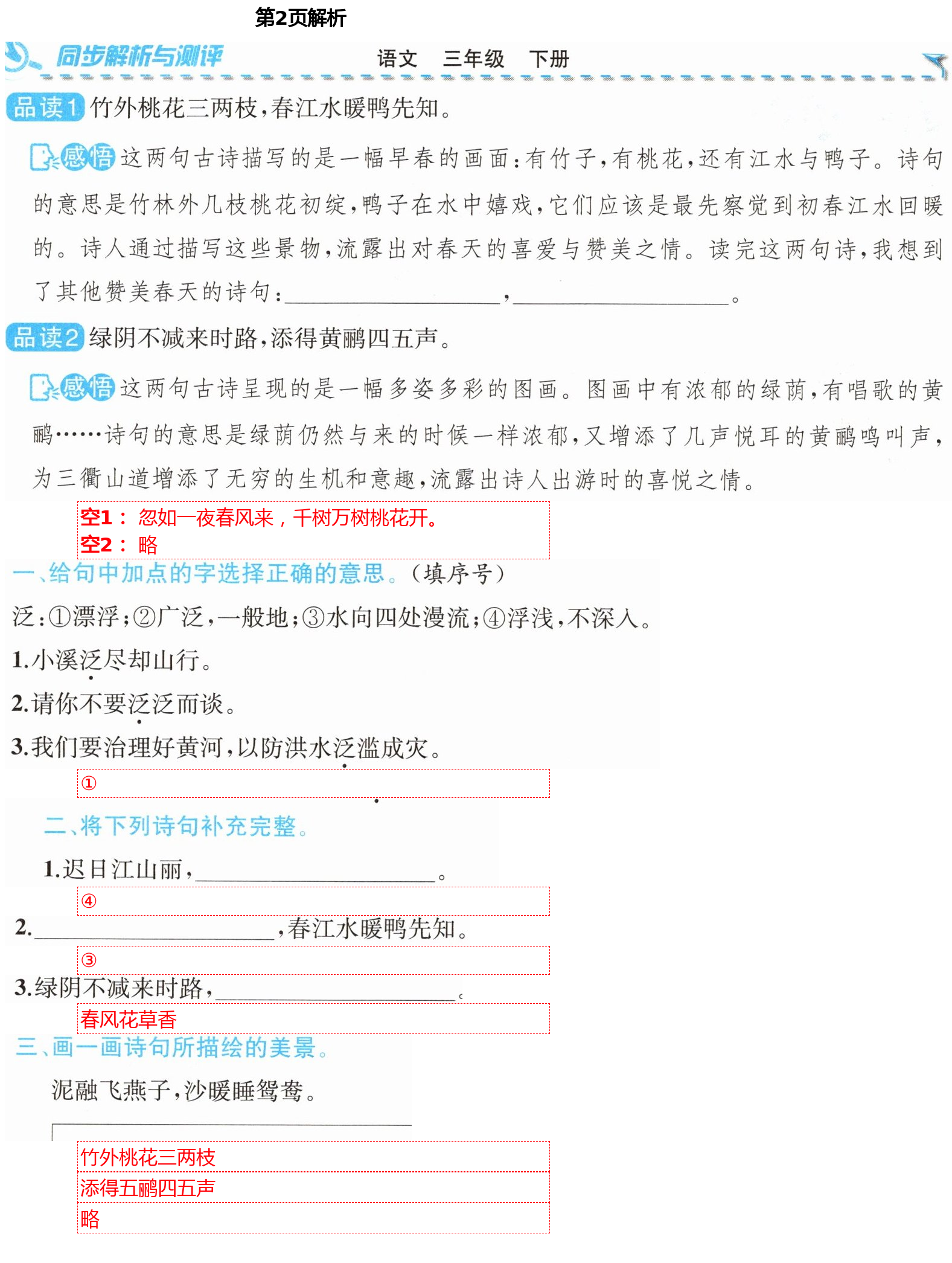 2021年人教金学典同步解析与测评三年级语文下册人教版云南专版 第2页