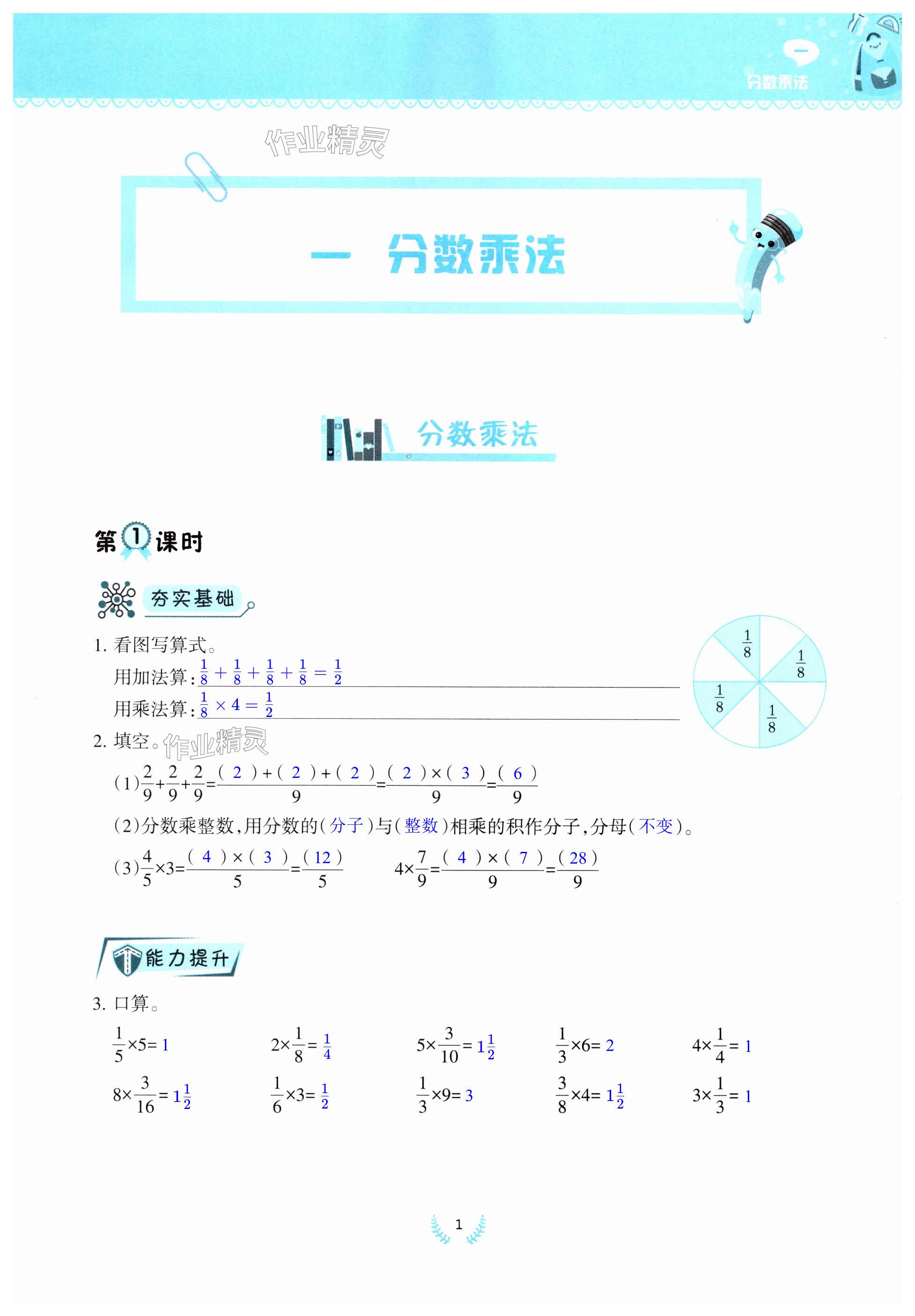 2024年同步练习西南师范大学出版社六年级数学上册西师大版四川专版 第1页