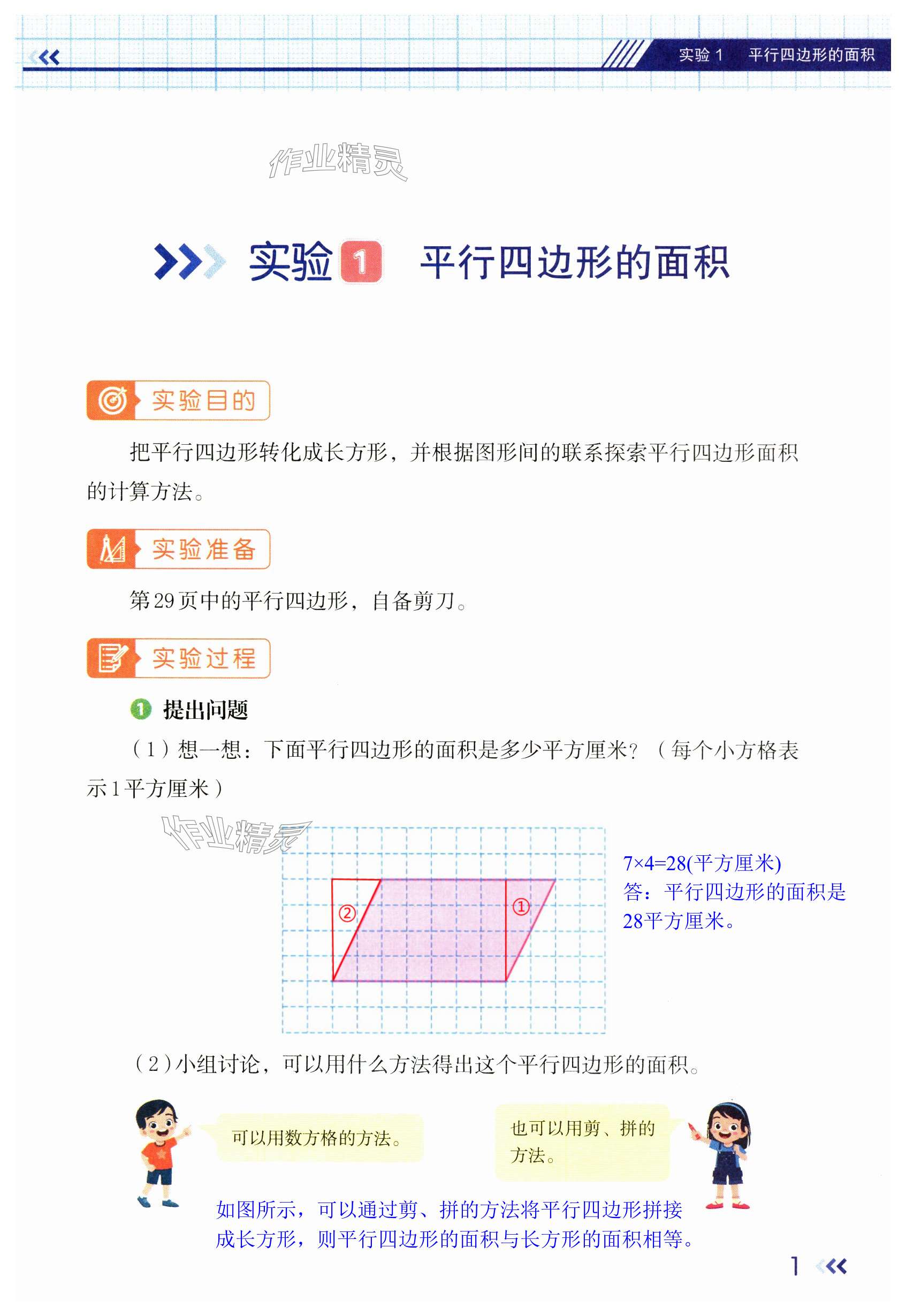 2024年實驗手冊五年級數(shù)學(xué)上冊蘇教版 第1頁