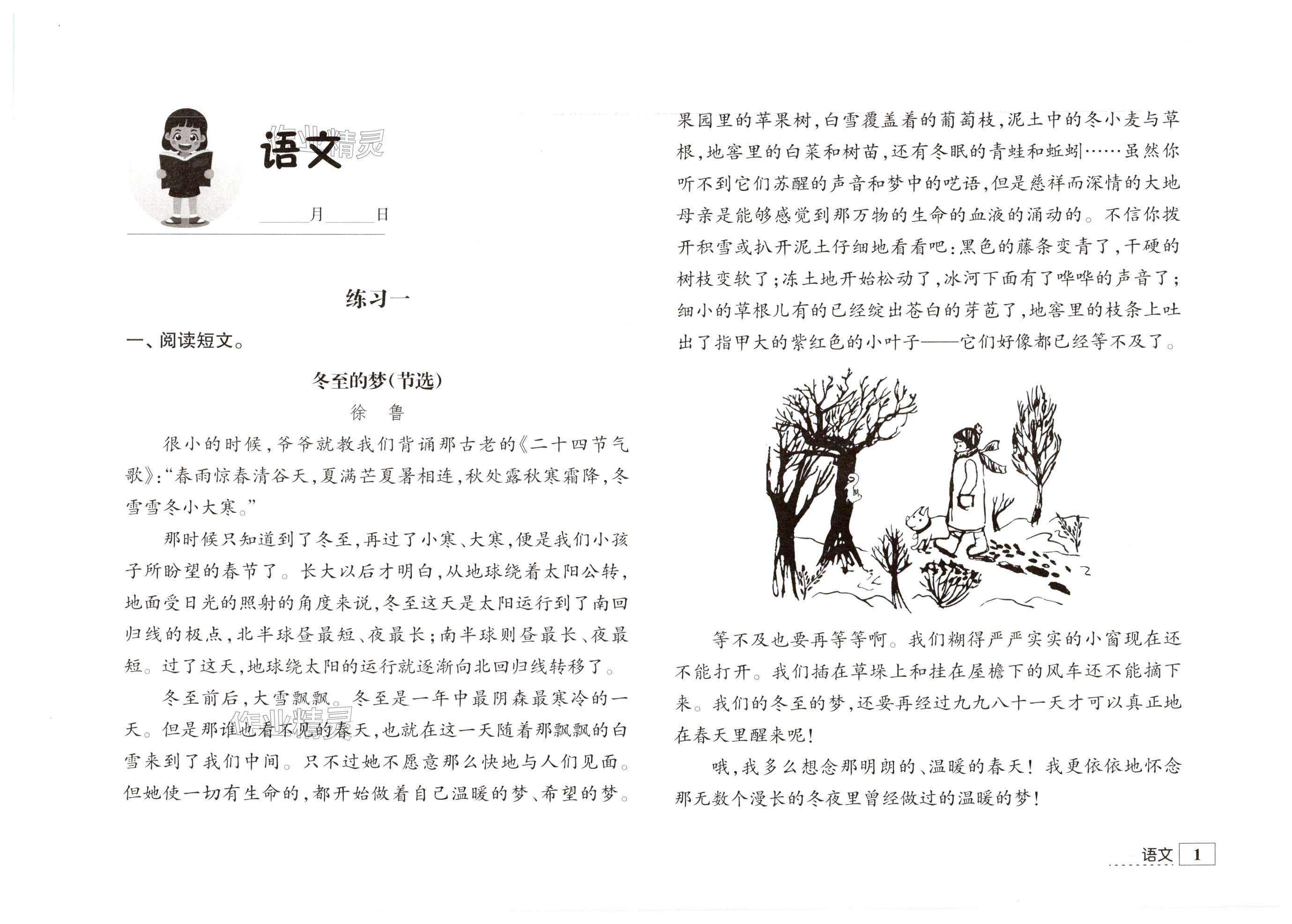 2025年學(xué)習(xí)與探究寒假學(xué)習(xí)六年級(jí)提高版 第1頁