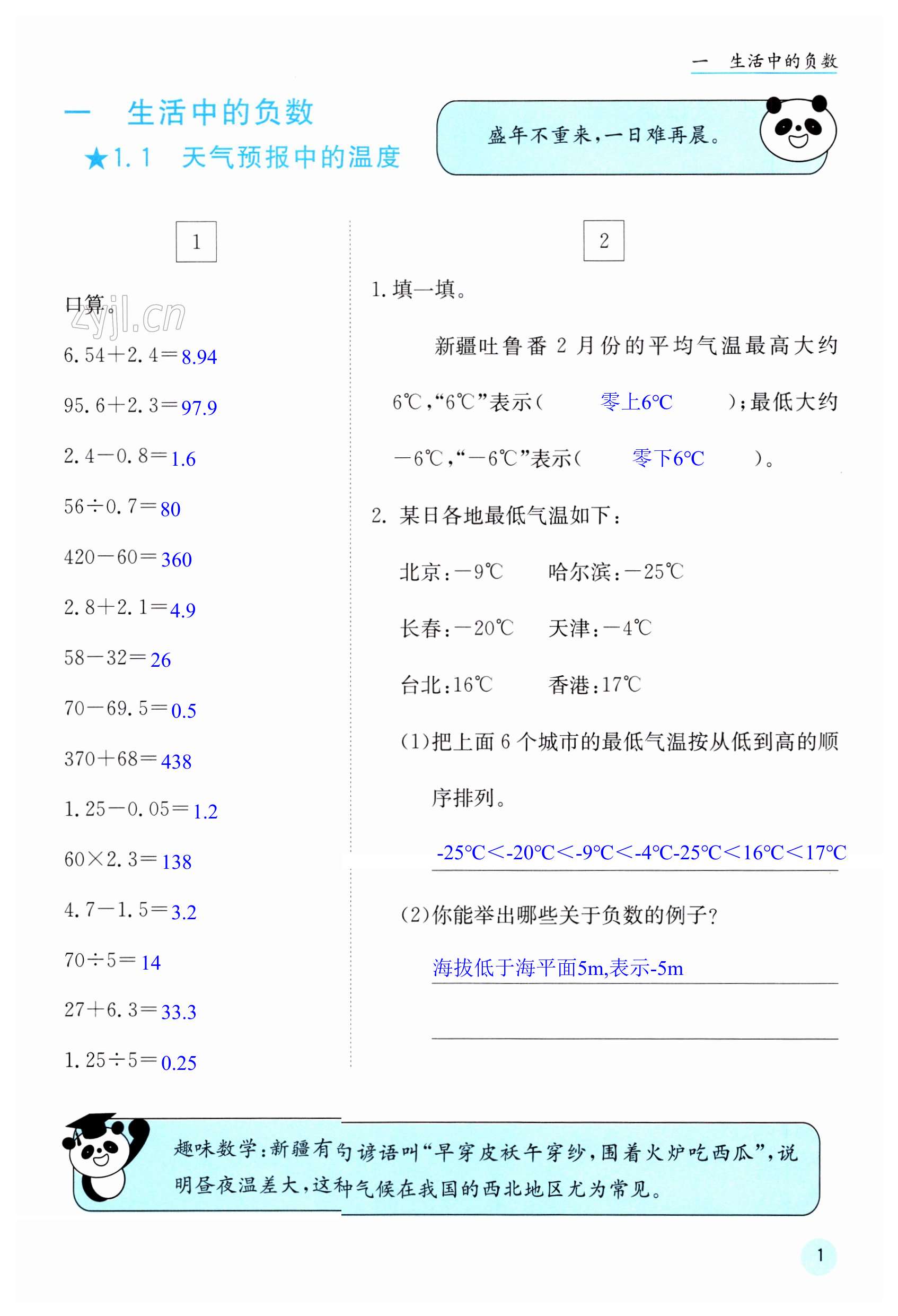 2023年快乐口算六年级数学下册冀教版C版 第1页