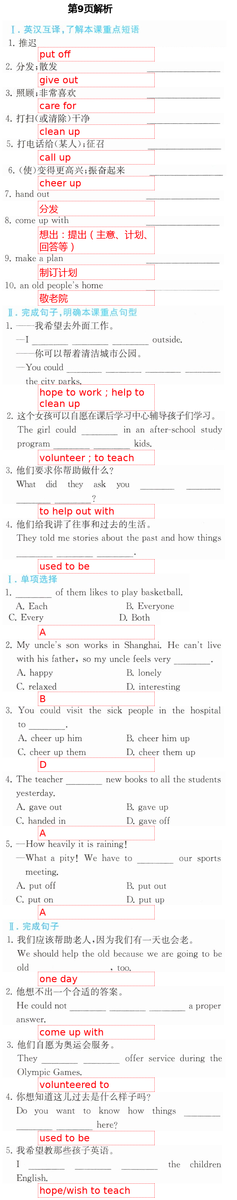 2021年人教金學典同步解析與測評八年級英語下冊人教版重慶專版 第9頁