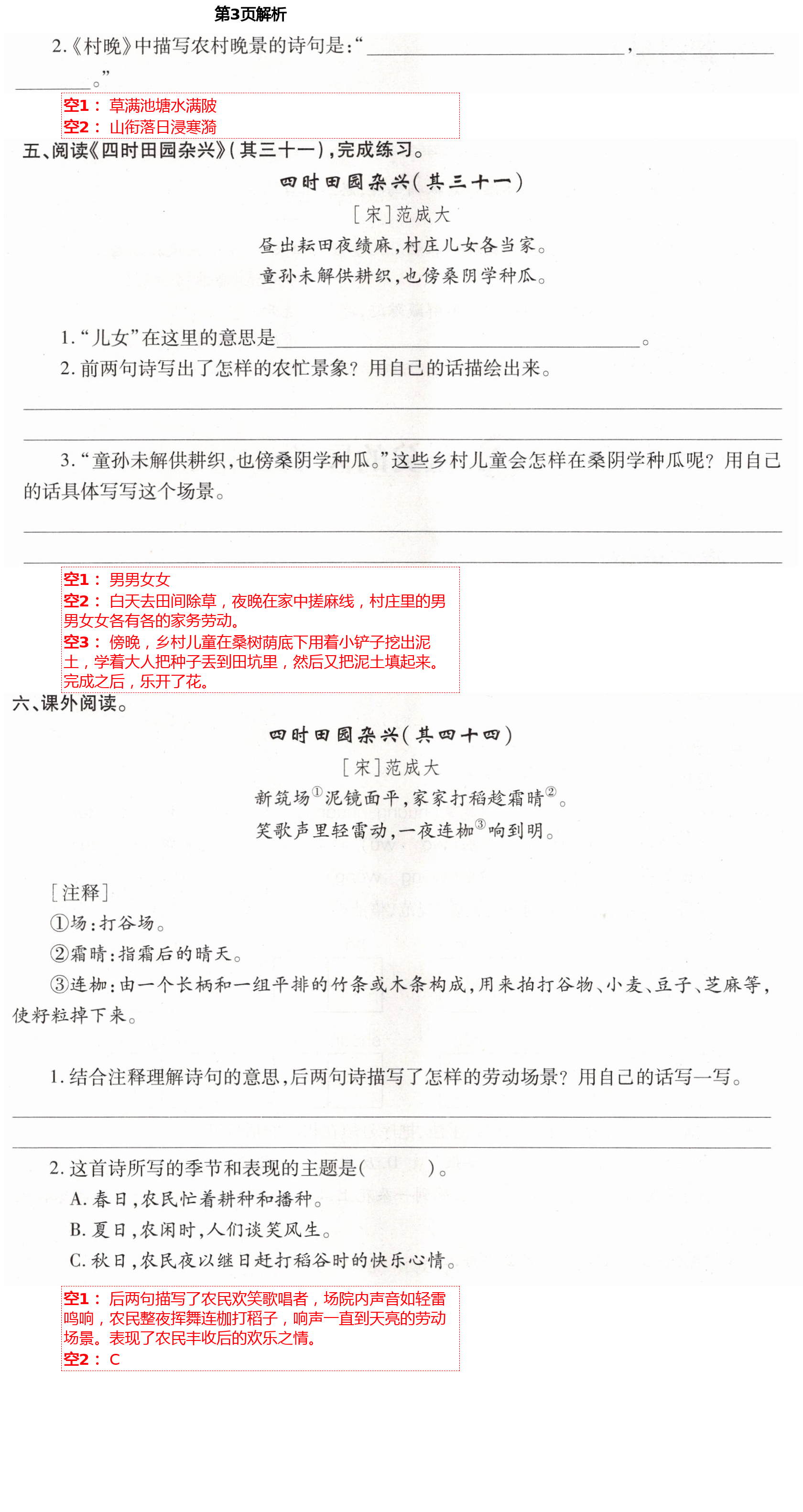 2021年小學(xué)同步練習(xí)冊五年級語文下冊人教版青島出版社 第3頁