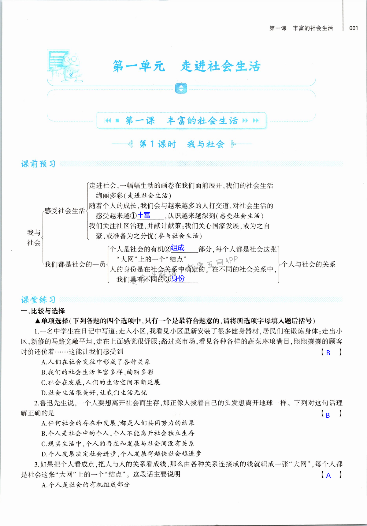 2021年基礎(chǔ)訓(xùn)練大象出版社八年級(jí)道德與法治上冊(cè)人教版 第1頁(yè)