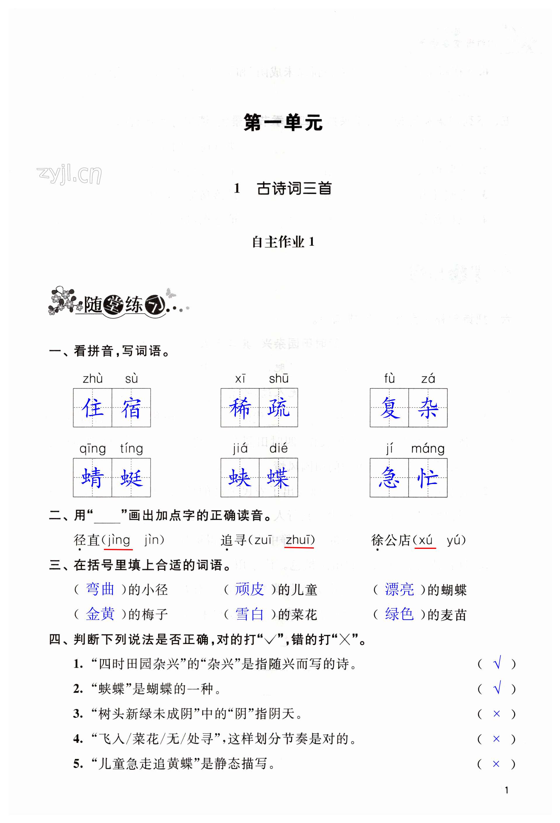 2023年創(chuàng)新課堂學與練四年級語文下冊人教版 第1頁