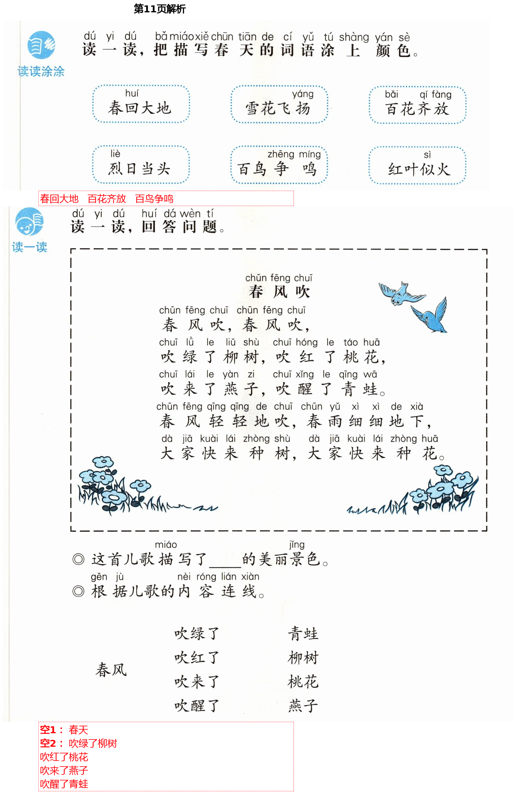 2021年人教金學(xué)典同步解析與測(cè)評(píng)一年級(jí)語(yǔ)文下冊(cè)人教版山西專版 第11頁(yè)