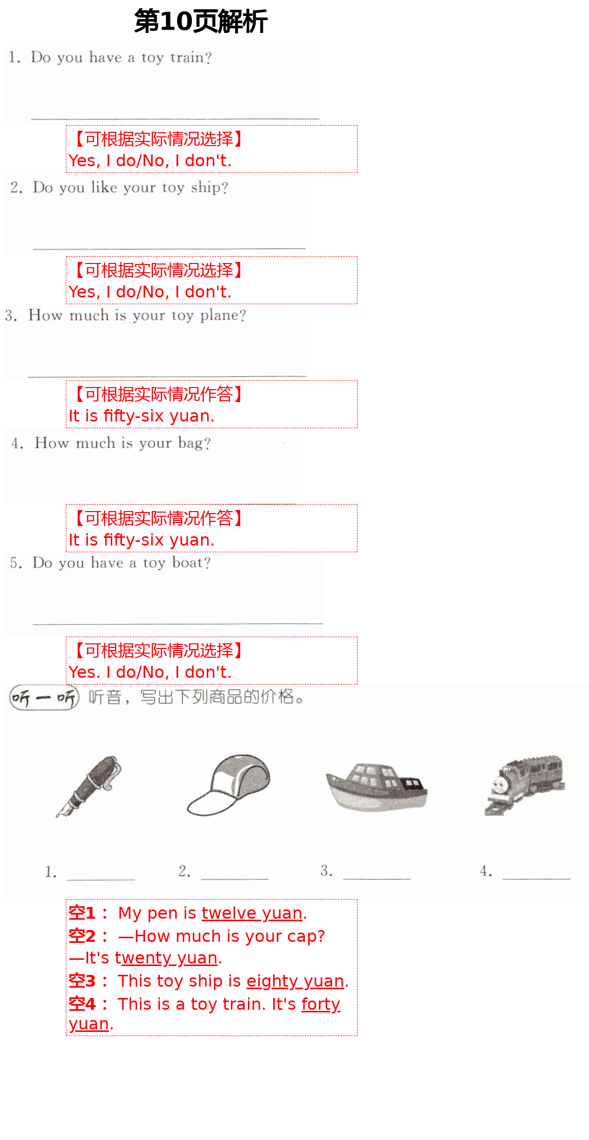 2021年同步练习册五年级英语下册人教精通版新疆专用人民教育出版社 参考答案第10页