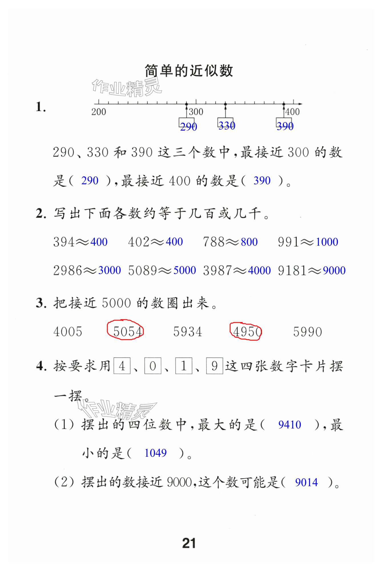 第21頁(yè)