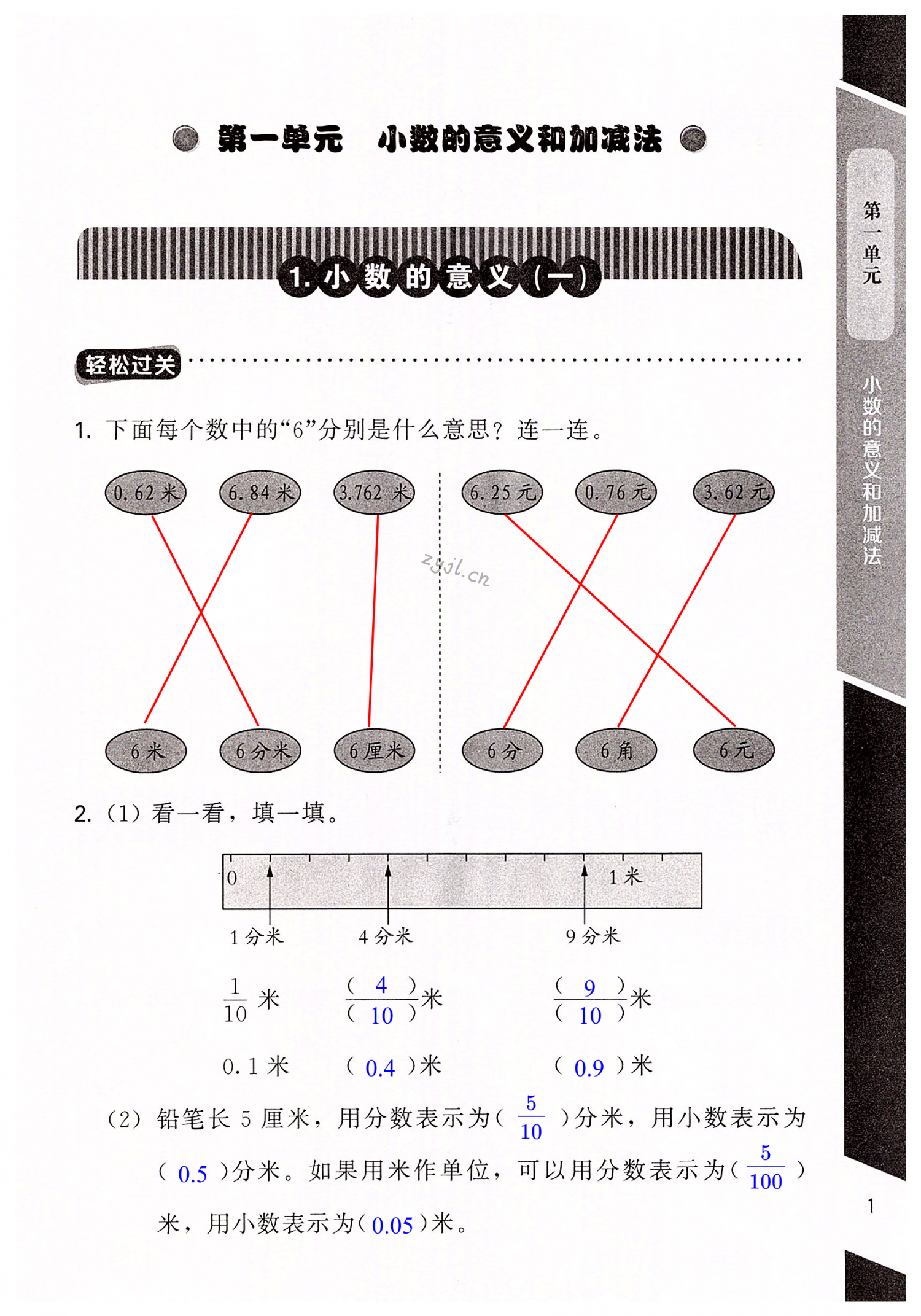 2022年配套練習與檢測四年級數(shù)學下冊北師大版 第1頁