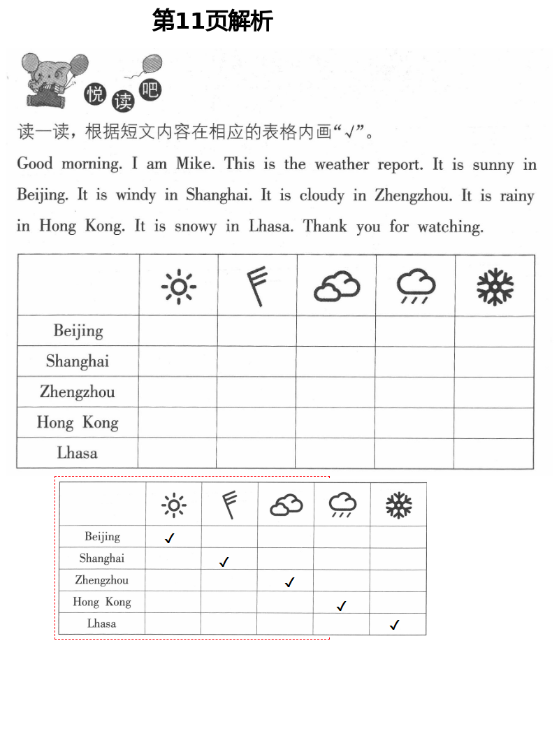 2021年暑假作业四年级英语人教版海燕出版社 第11页