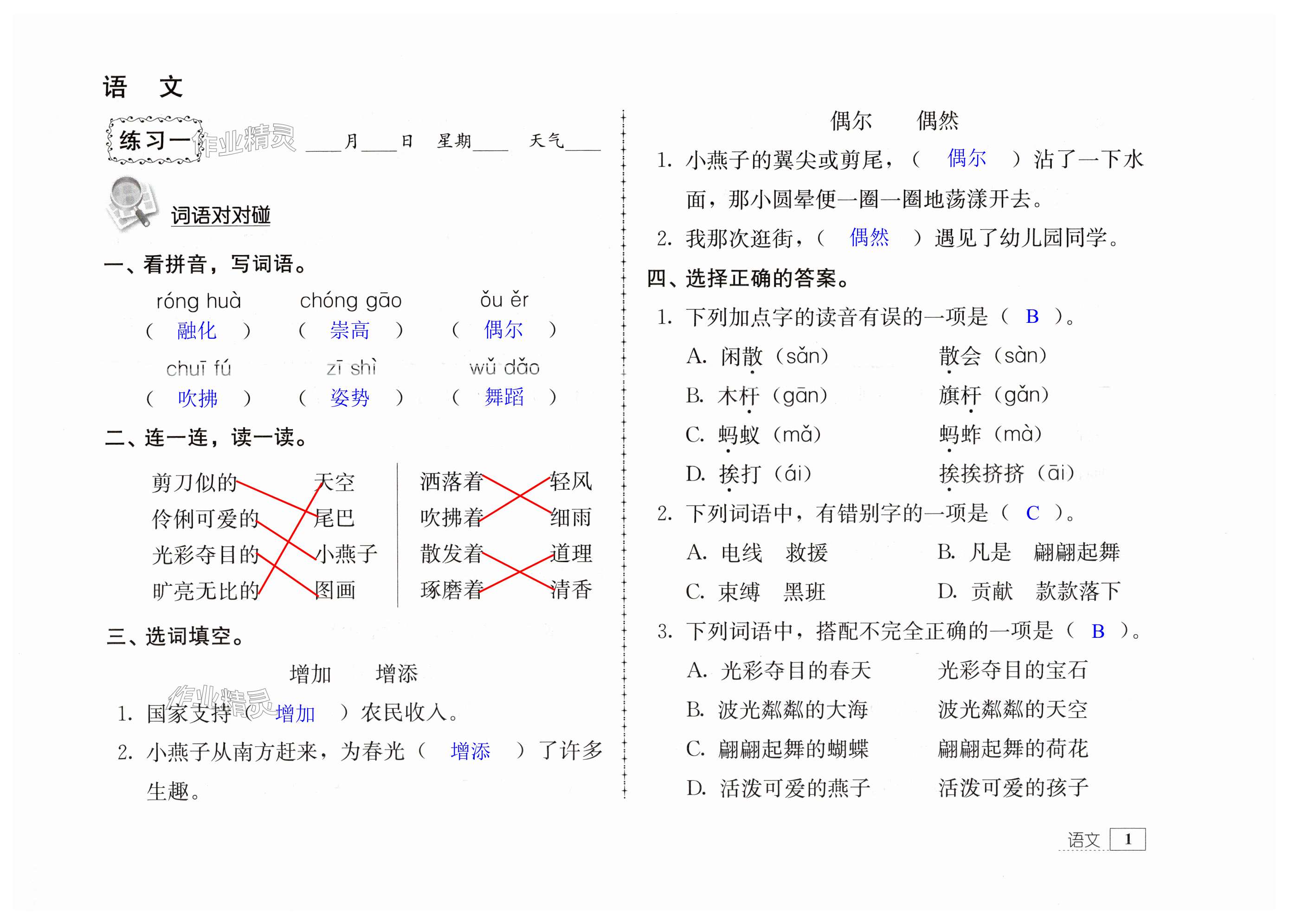 2024年暑假生活三年级教育科学出版社绿色版 第1页