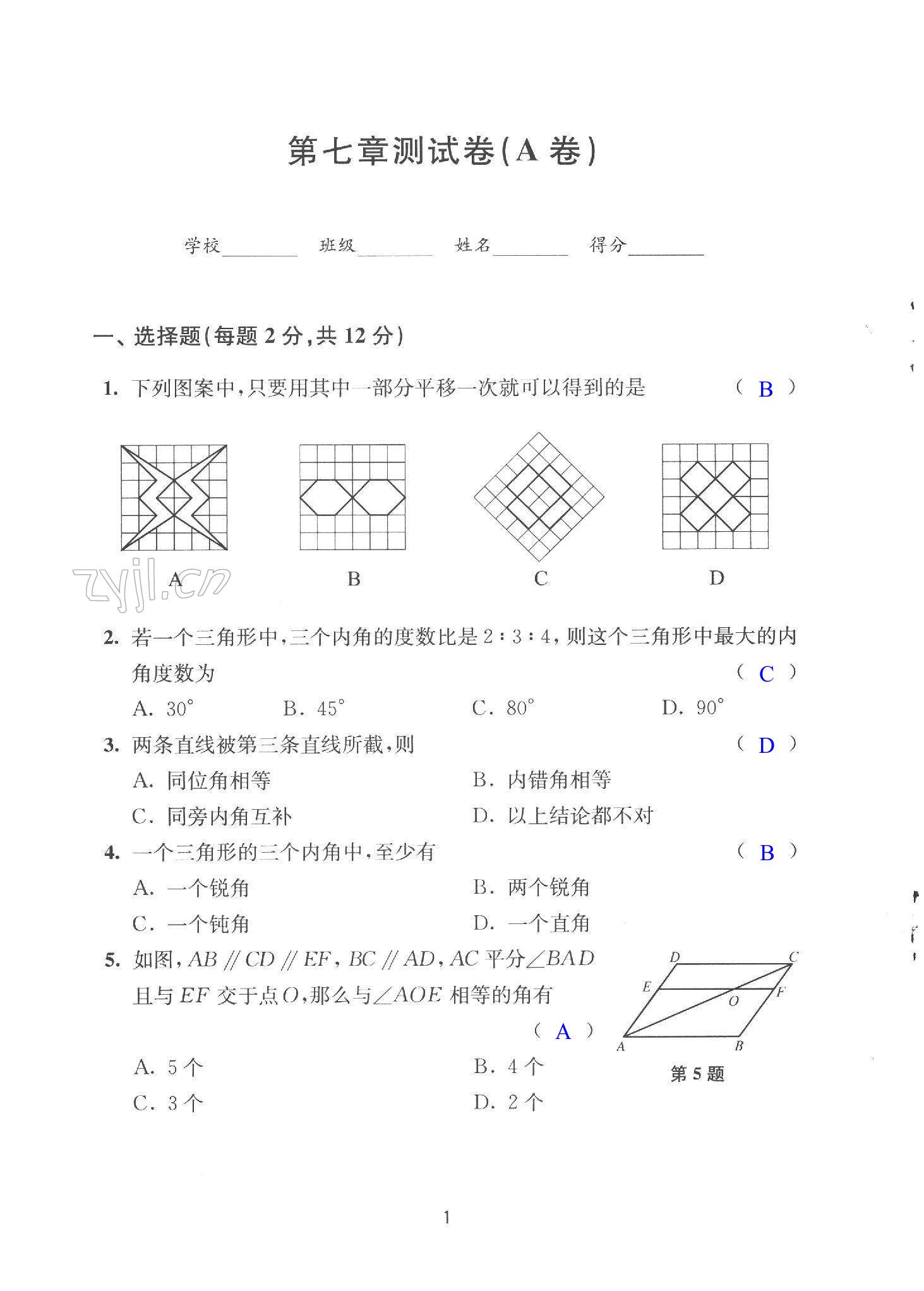 2023年学习与评价初中数学活页卷七年级下册苏科版江苏教育出版社 第1页