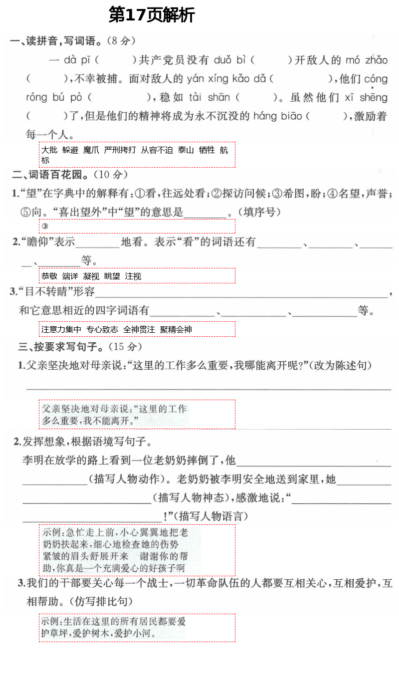 2021年人教金學(xué)典同步解析與測(cè)評(píng)六年級(jí)語(yǔ)文下冊(cè)人教版云南專(zhuān)版 第17頁(yè)