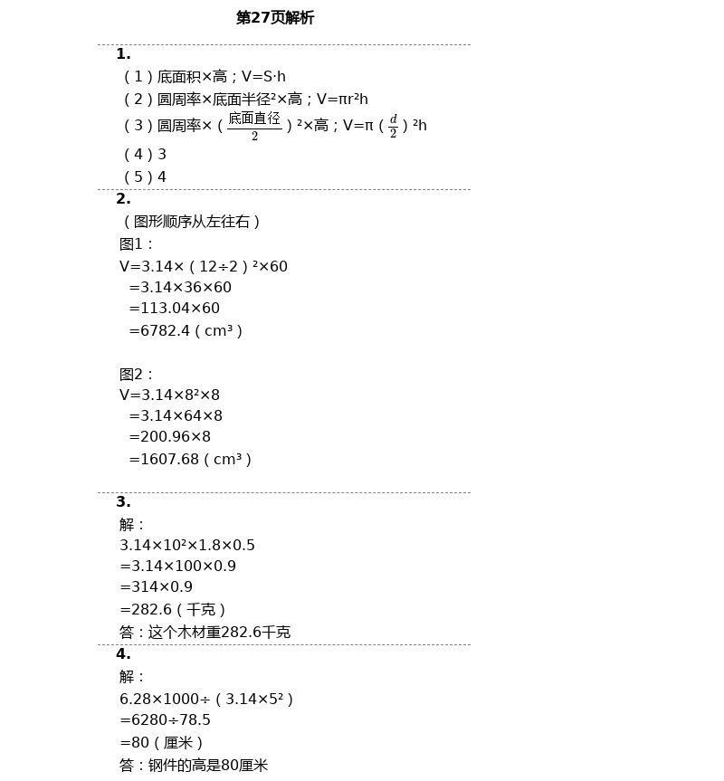 2021年同步练习册六年级数学下册冀教版广西专版河北教育出版社 第27页