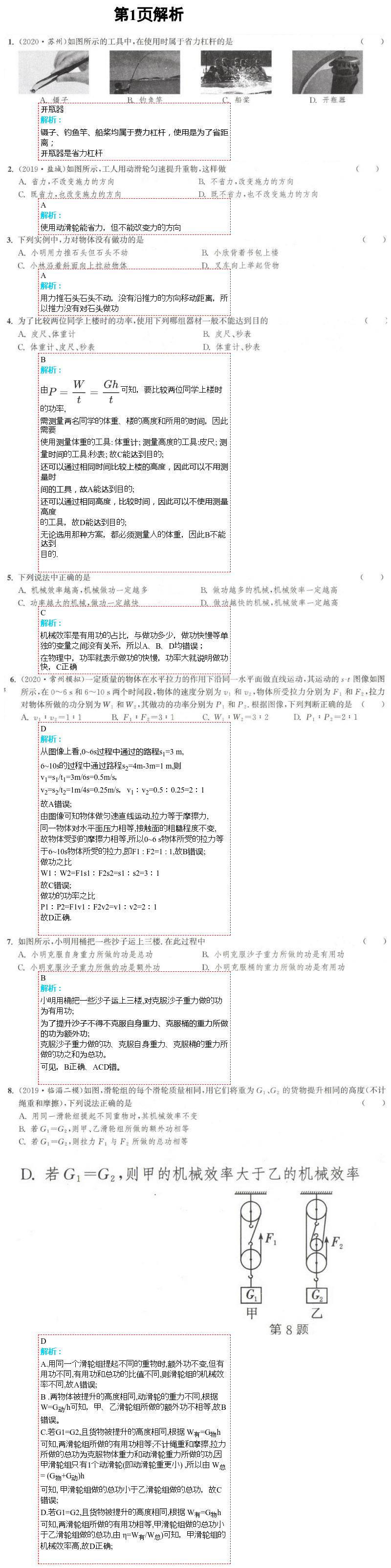 2021年通城學(xué)典課時(shí)作業(yè)本九年級(jí)物理上冊蘇科版江蘇專用 參考答案第1頁