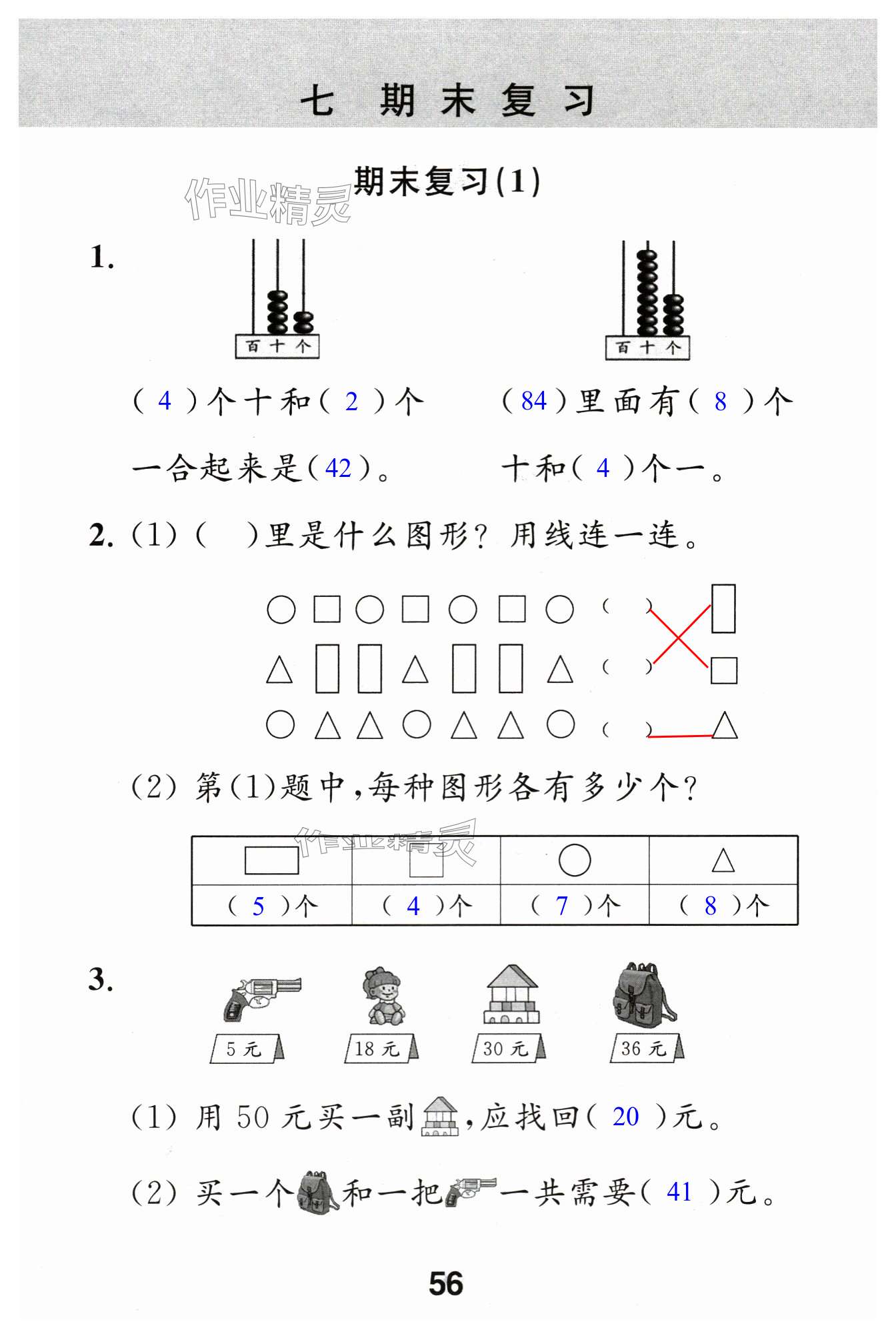 第56頁(yè)