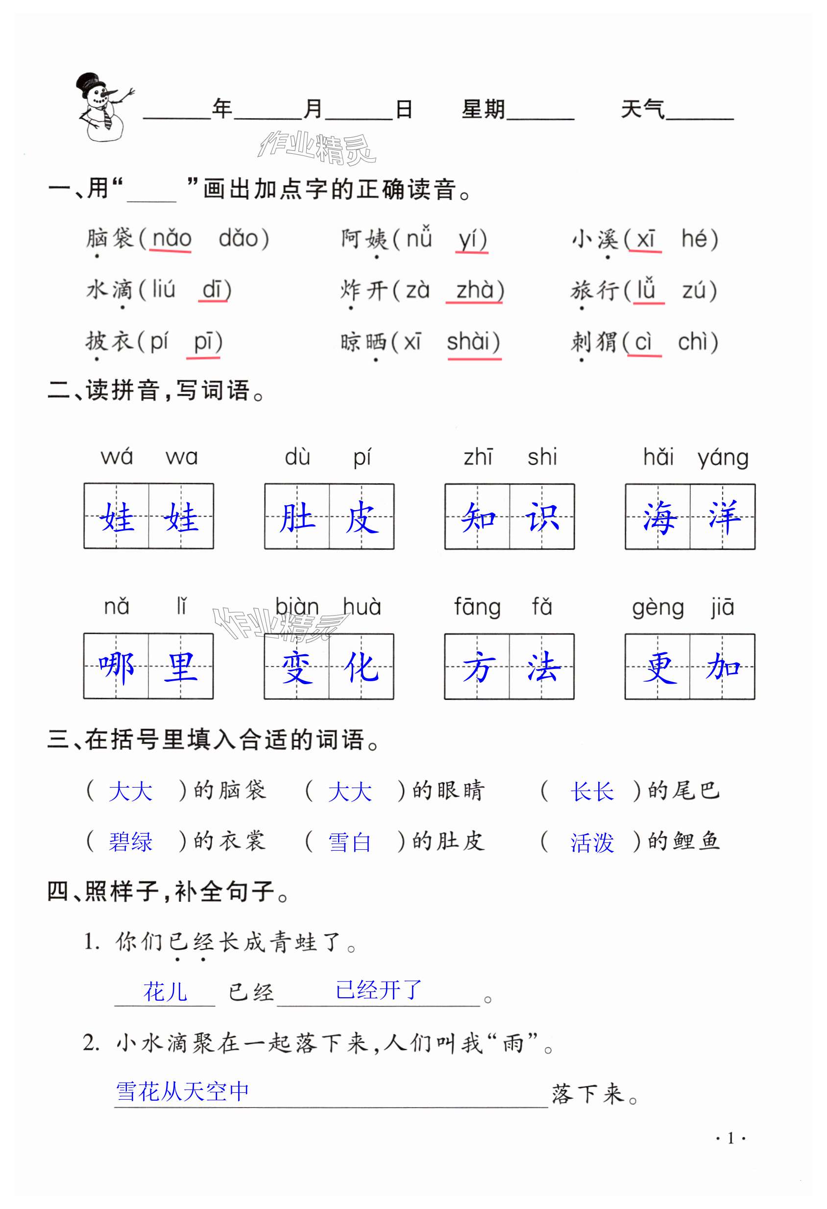 2025年寒假樂(lè)園二年級(jí)語(yǔ)文人教版河南專(zhuān)用北京教育出版社 第1頁(yè)
