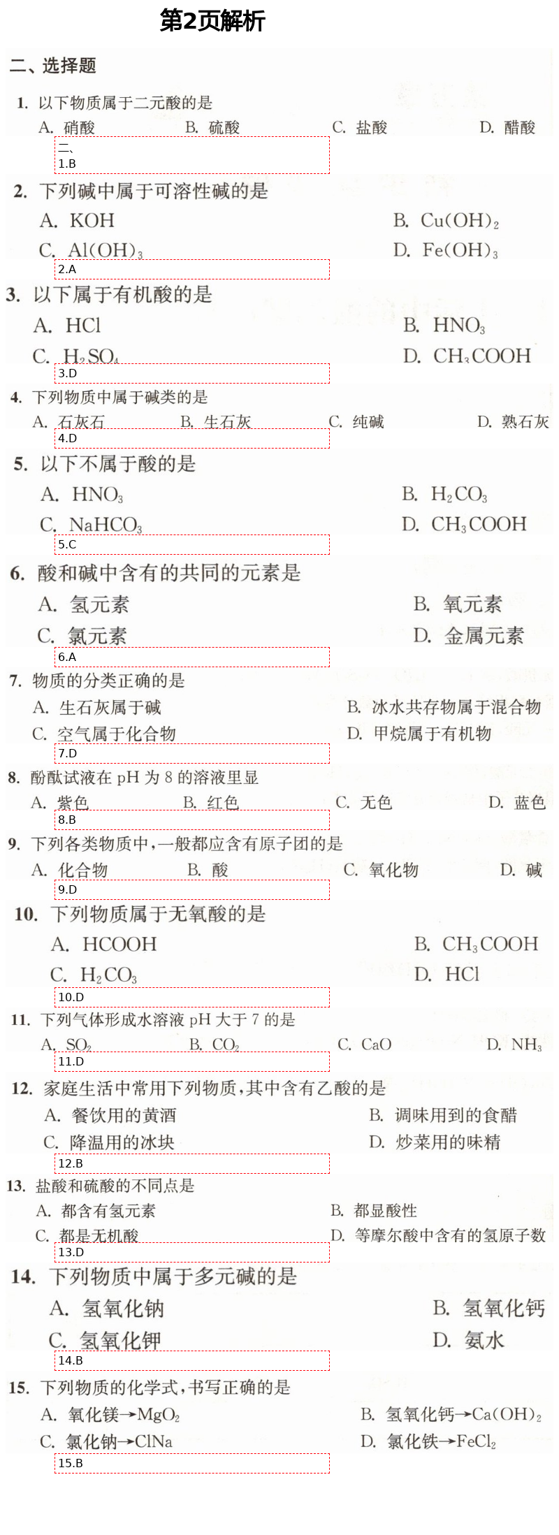 2021年同步學(xué)堂九年級(jí)化學(xué)第二學(xué)期滬教版54制 第2頁(yè)