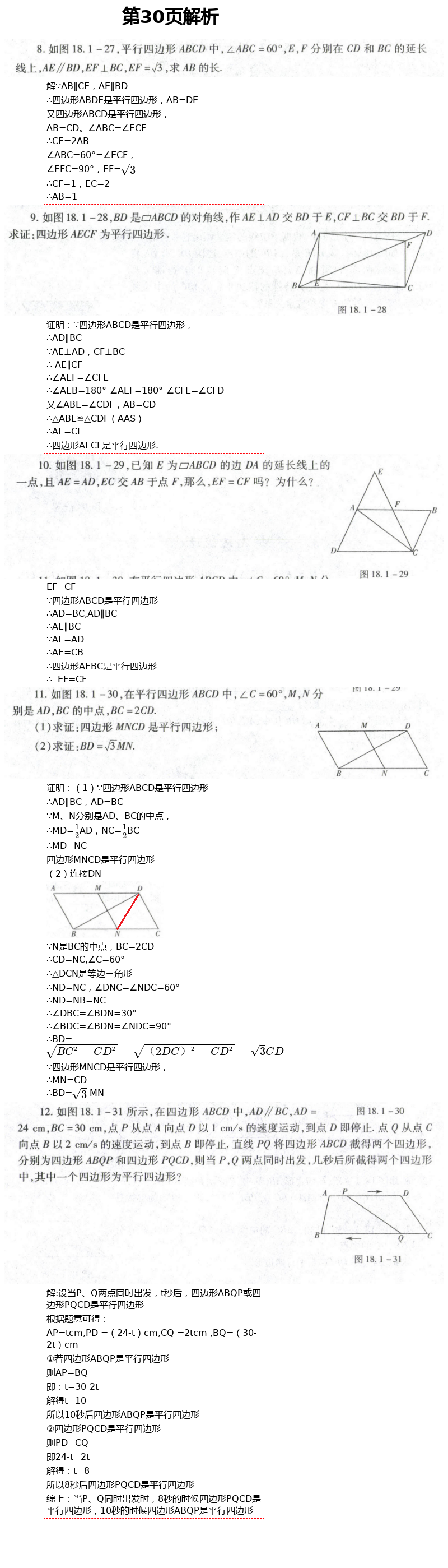 2021年自主學習指導課程與測試八年級數學下冊人教版 第30頁