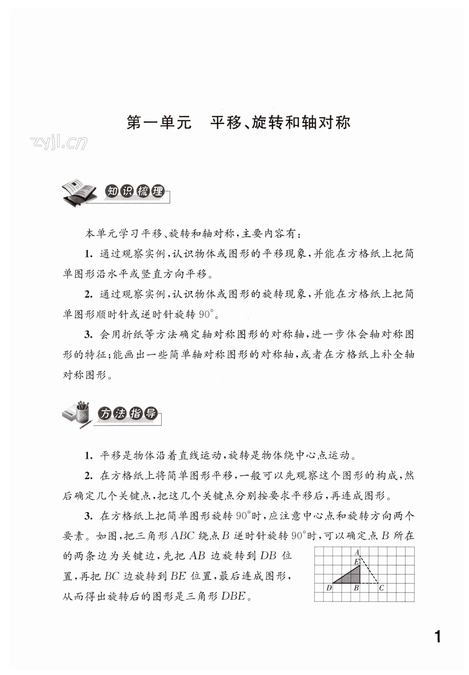 2023年同步練習(xí)江蘇四年級(jí)數(shù)學(xué)下冊(cè)蘇教版 第1頁