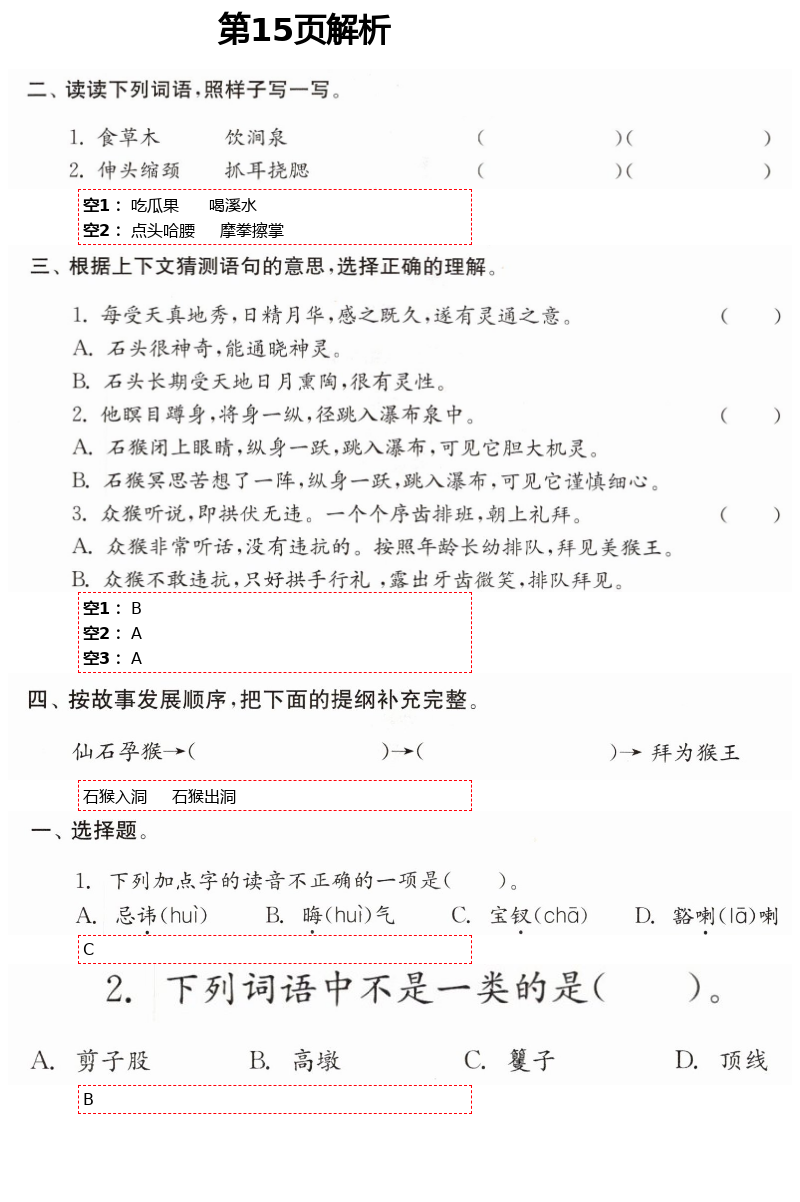 2021年練習(xí)與測(cè)試五年級(jí)語(yǔ)文下冊(cè)人教版福建專版 第15頁(yè)