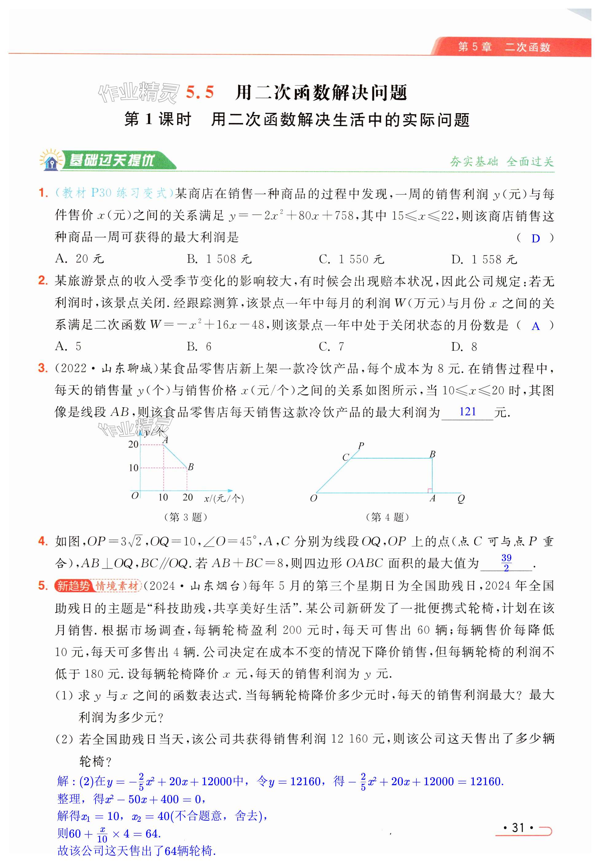 第31页