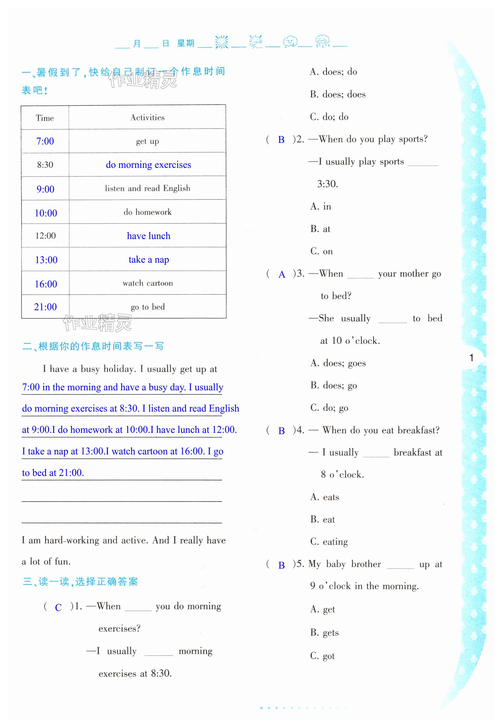 2025年暑假作業與生活陜西人民教育出版社五年級英語人教版 第1頁
